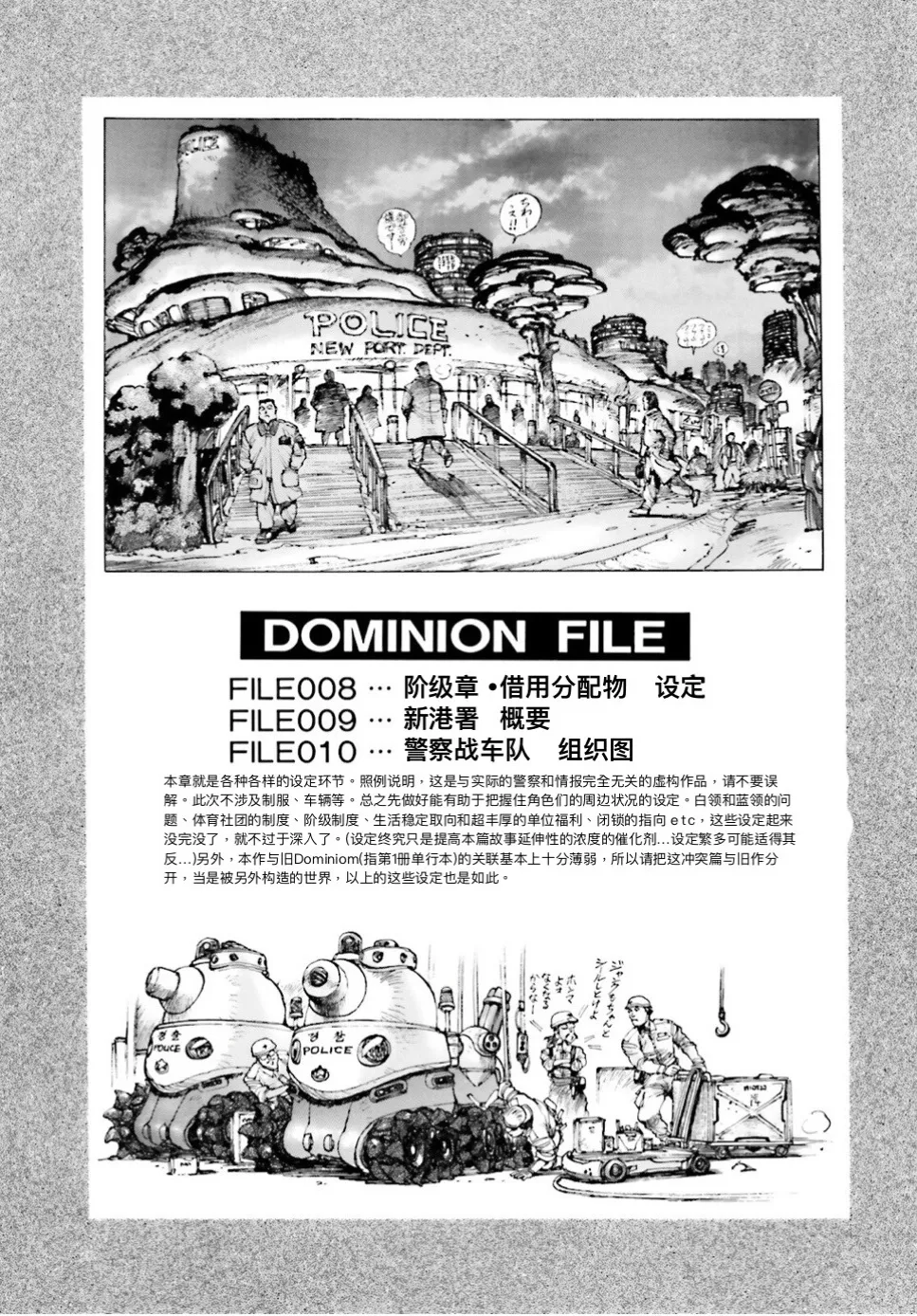 Masamune Shirow - Dominion Conflict 1 :No More Noise page 152 featuring unipuma dominion tank police parody - kemonomimi rough translation hentai manga - read online free