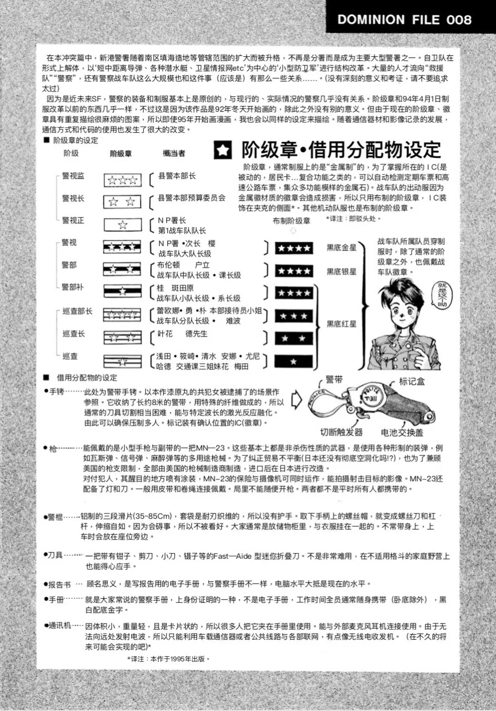Masamune Shirow - Dominion Conflict 1 :No More Noise - Page 153