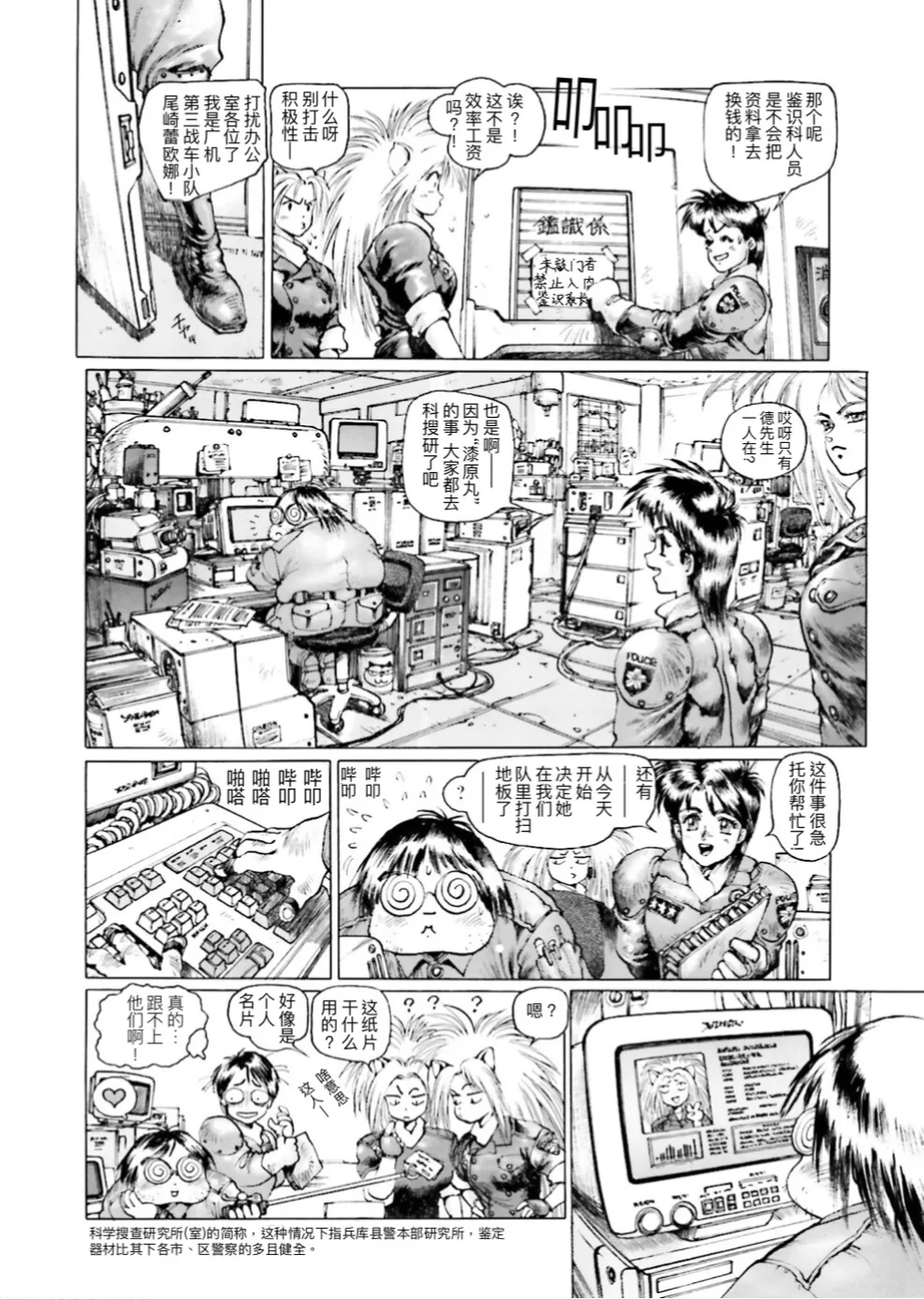 Masamune Shirow - Dominion Conflict 1 :No More Noise page 18 featuring unipuma dominion tank police parody - kemonomimi rough translation hentai manga - read online free
