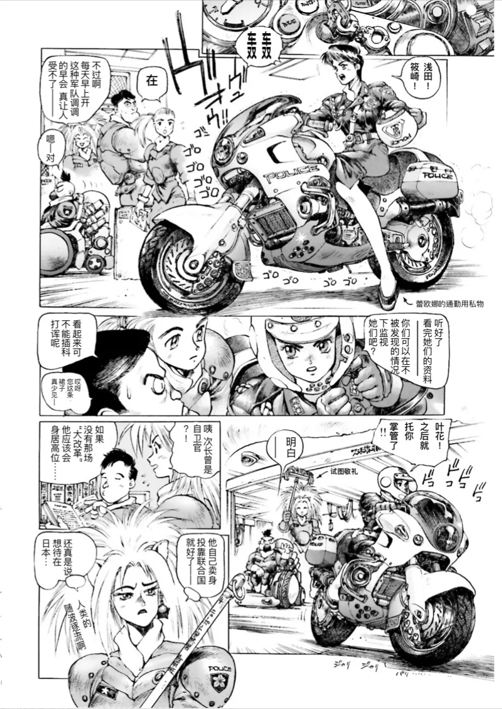 Masamune Shirow - Dominion Conflict 1 :No More Noise page 20 featuring annapuma dominion tank police parody - rough translation kemonomimi hentai manga - read online free