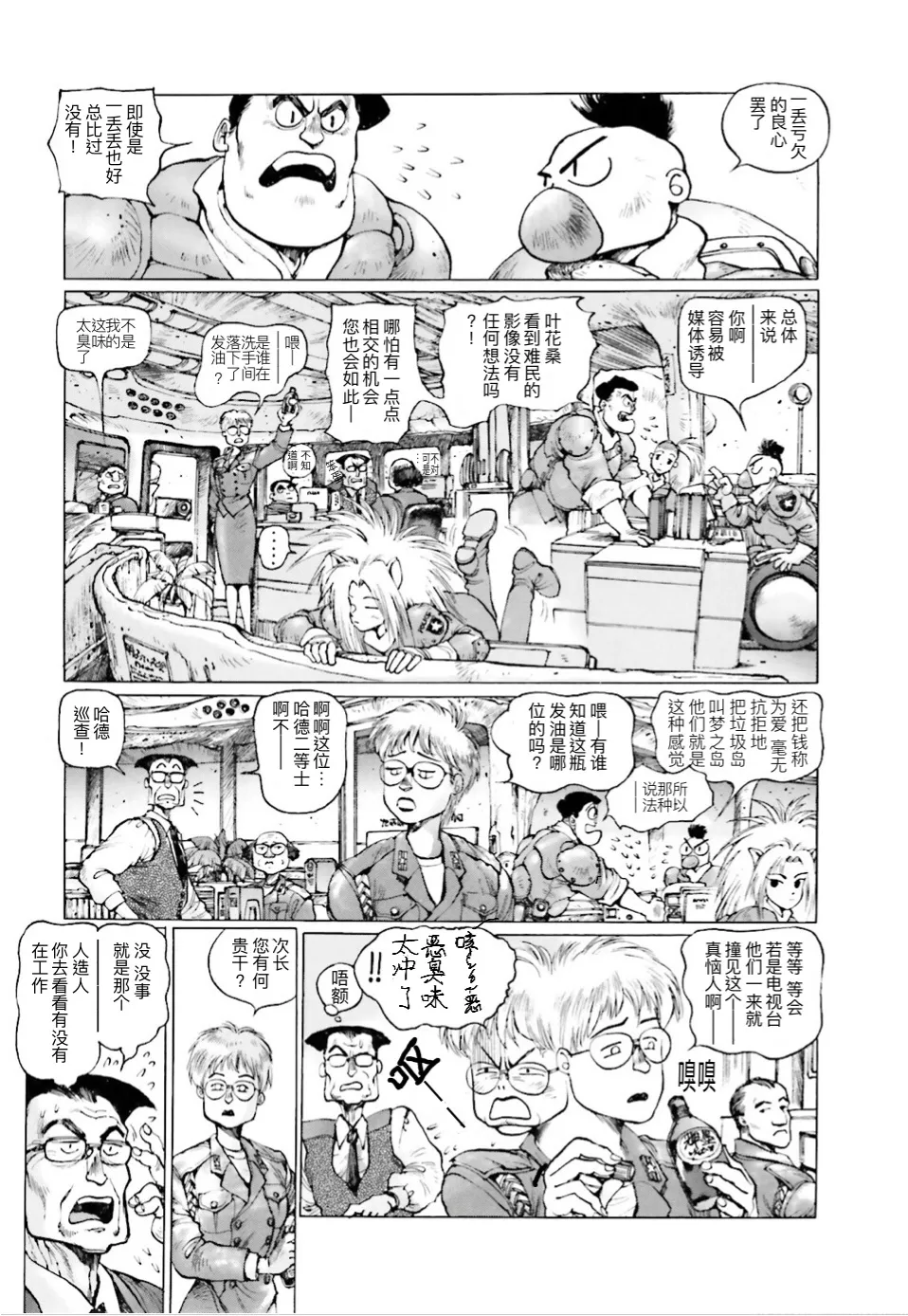 Masamune Shirow - Dominion Conflict 1 :No More Noise page 23 featuring annapuma dominion tank police parody - rough translation kemonomimi hentai manga - read online free