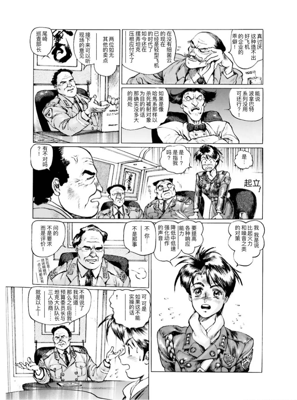 Masamune Shirow - Dominion Conflict 1 :No More Noise page 29 featuring unipuma dominion tank police parody - kemonomimi rough translation hentai manga - read online free