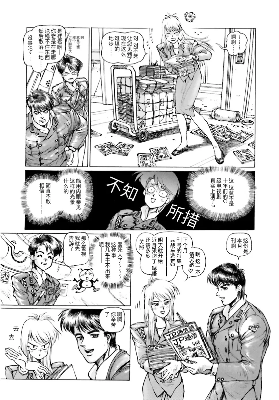 Masamune Shirow - Dominion Conflict 1 :No More Noise page 31 featuring unipuma dominion tank police parody - kemonomimi rough translation hentai manga - read online free