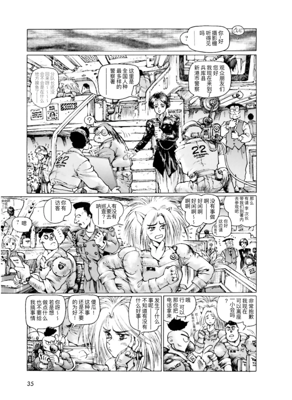 Masamune Shirow - Dominion Conflict 1 :No More Noise page 33 featuring annapuma dominion tank police parody - rough translation kemonomimi hentai manga - read online free
