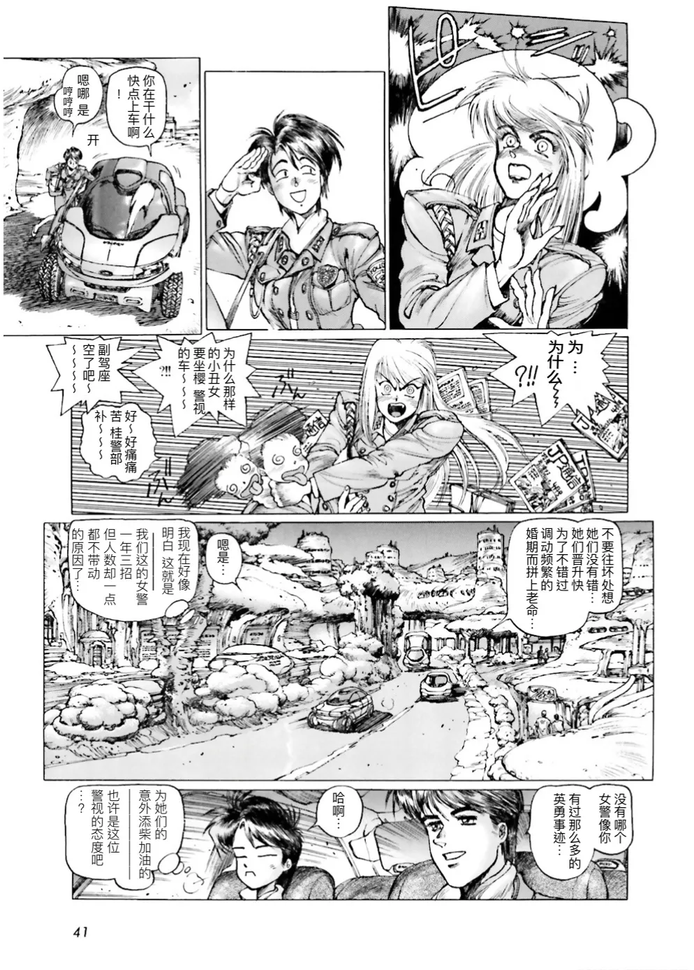 Masamune Shirow - Dominion Conflict 1 :No More Noise page 39 featuring annapuma dominion tank police parody - rough translation kemonomimi hentai manga - read online free