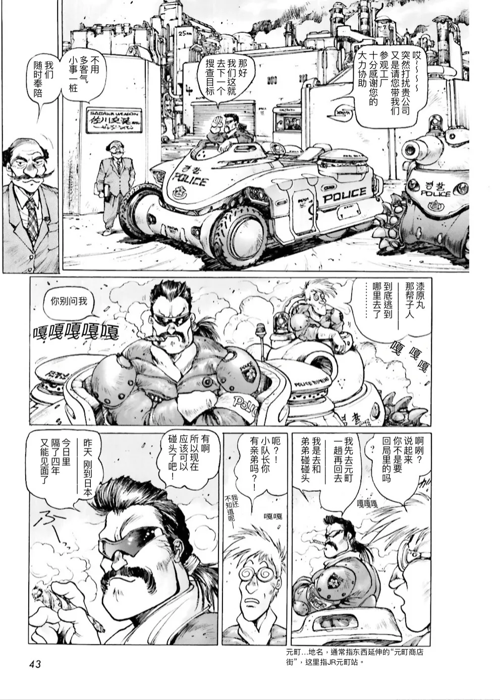 Masamune Shirow - Dominion Conflict 1 :No More Noise page 41 featuring unipuma dominion tank police parody - kemonomimi rough translation hentai manga - read online free