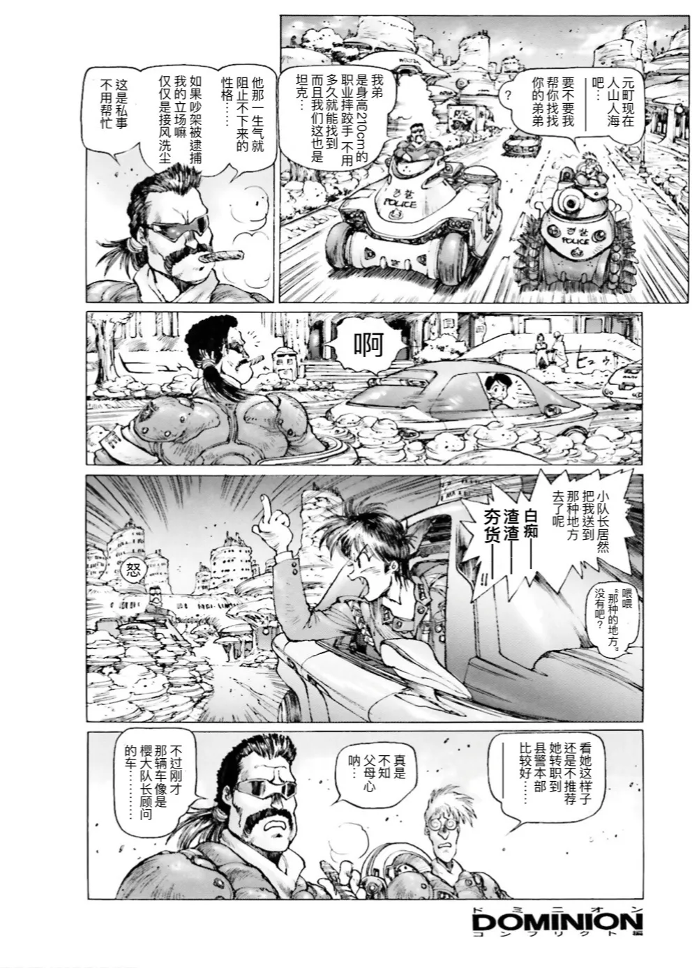 Masamune Shirow - Dominion Conflict 1 :No More Noise page 42 featuring annapuma dominion tank police parody - rough translation kemonomimi hentai manga - read online free