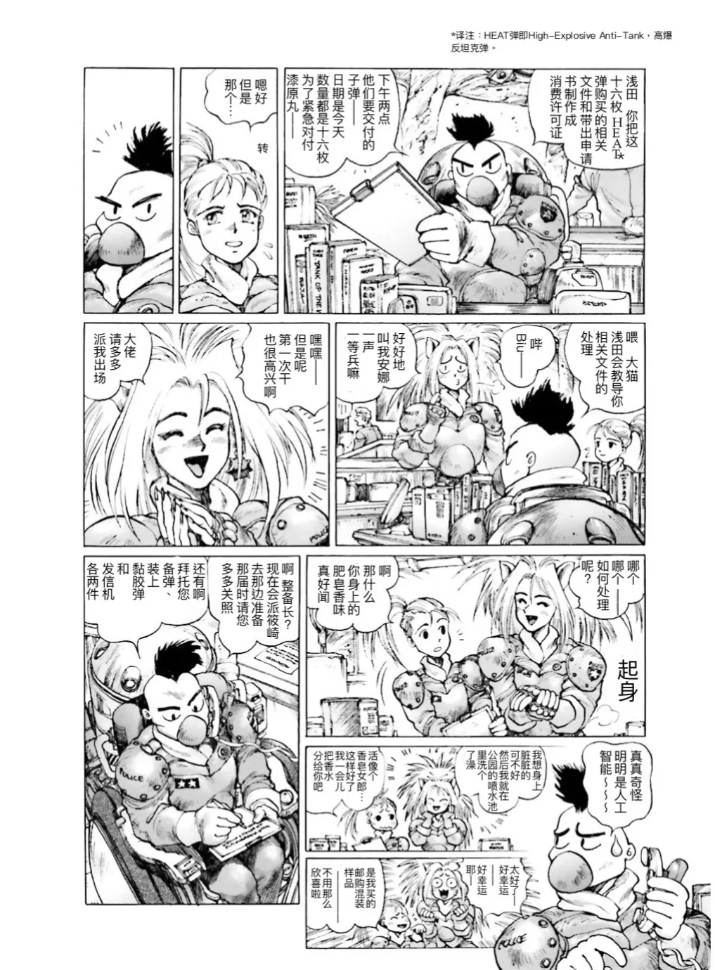 Masamune Shirow - Dominion Conflict 1 :No More Noise page 44 featuring unipuma dominion tank police parody - kemonomimi rough translation hentai manga - read online free