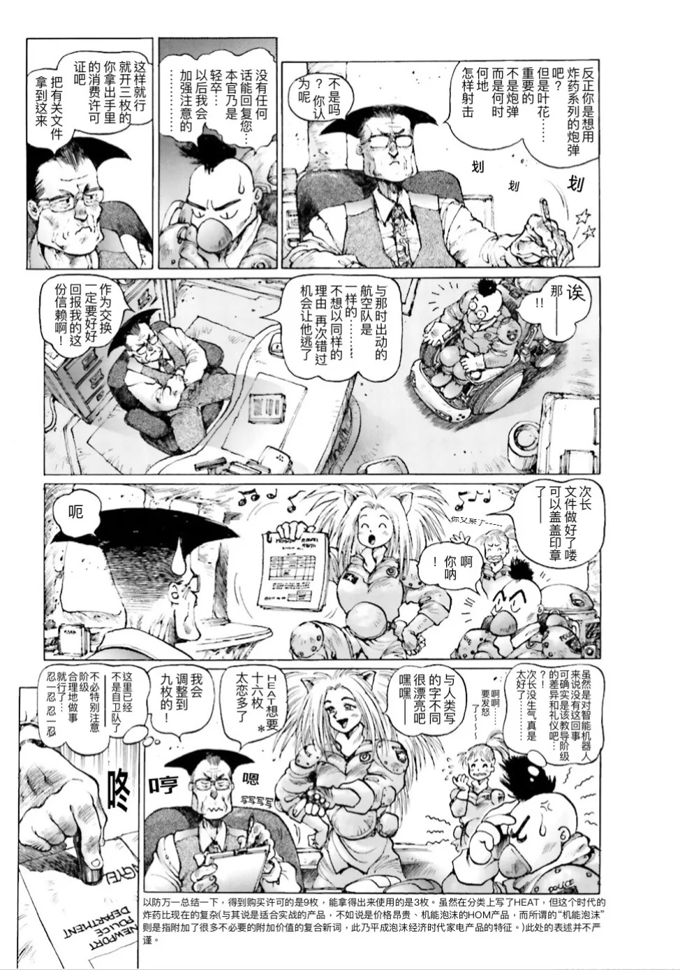 Masamune Shirow - Dominion Conflict 1 :No More Noise page 49 featuring annapuma dominion tank police parody - rough translation kemonomimi hentai manga - read online free