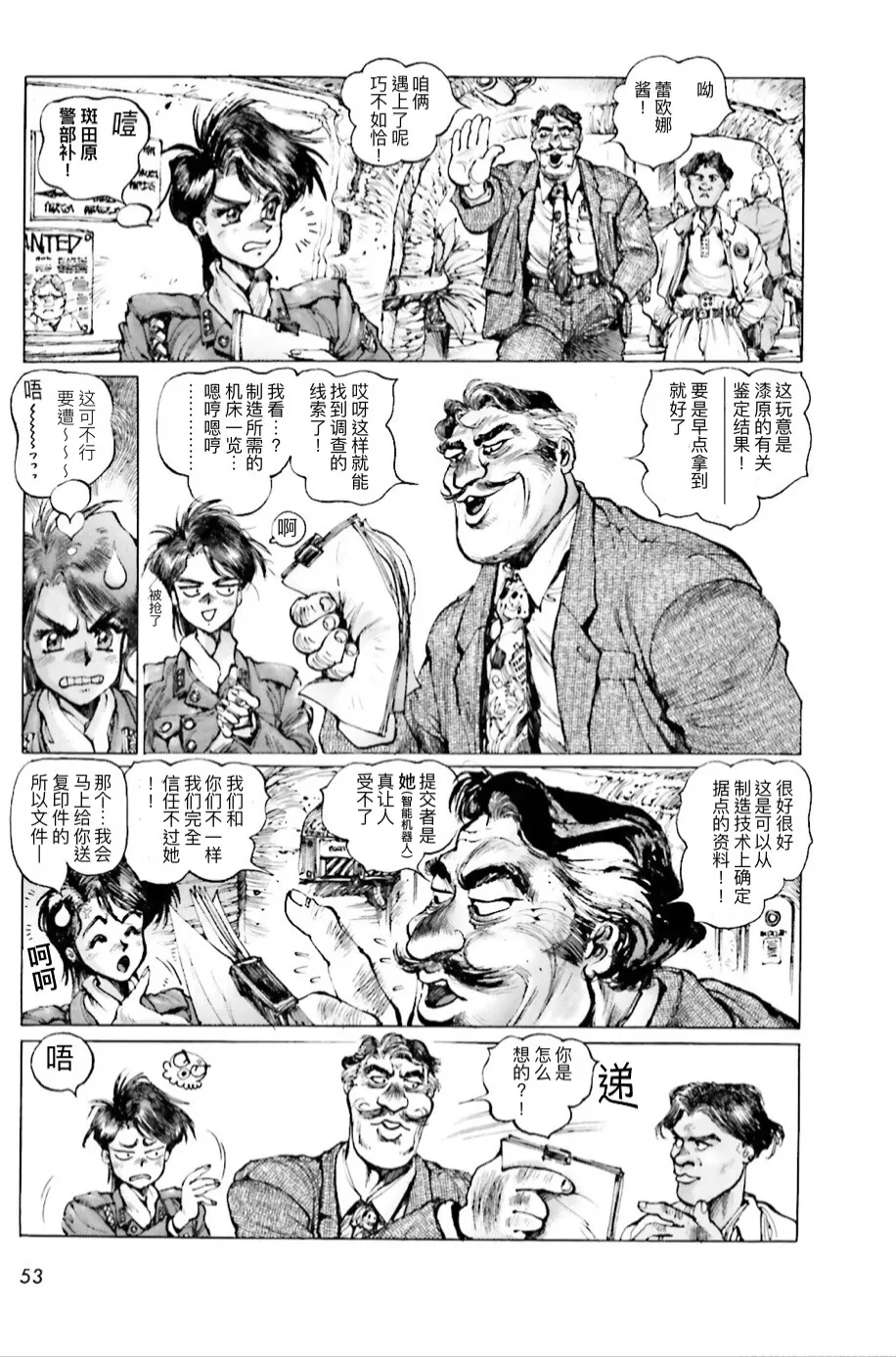 Masamune Shirow - Dominion Conflict 1 :No More Noise page 51 featuring annapuma dominion tank police parody - rough translation kemonomimi hentai manga - read online free