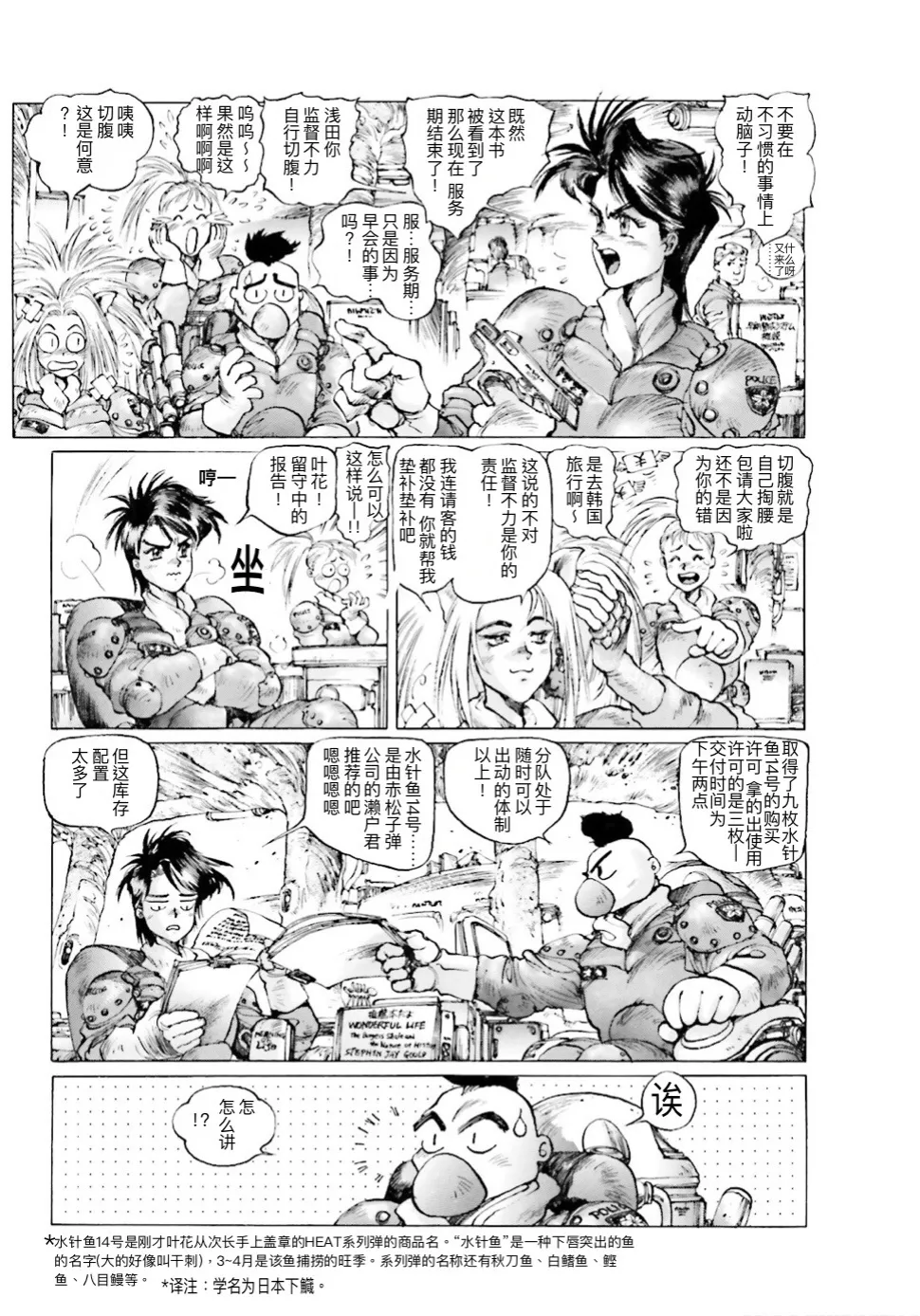 Masamune Shirow - Dominion Conflict 1 :No More Noise page 55 featuring annapuma dominion tank police parody - rough translation kemonomimi hentai manga - read online free