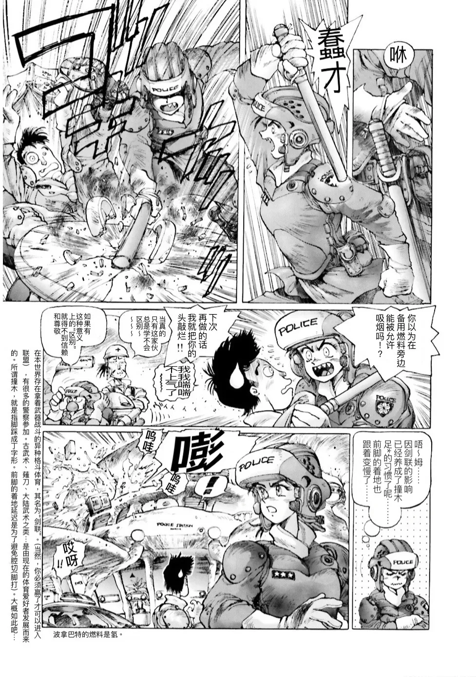 Masamune Shirow - Dominion Conflict 1 :No More Noise page 63 featuring annapuma dominion tank police parody - rough translation kemonomimi hentai manga - read online free