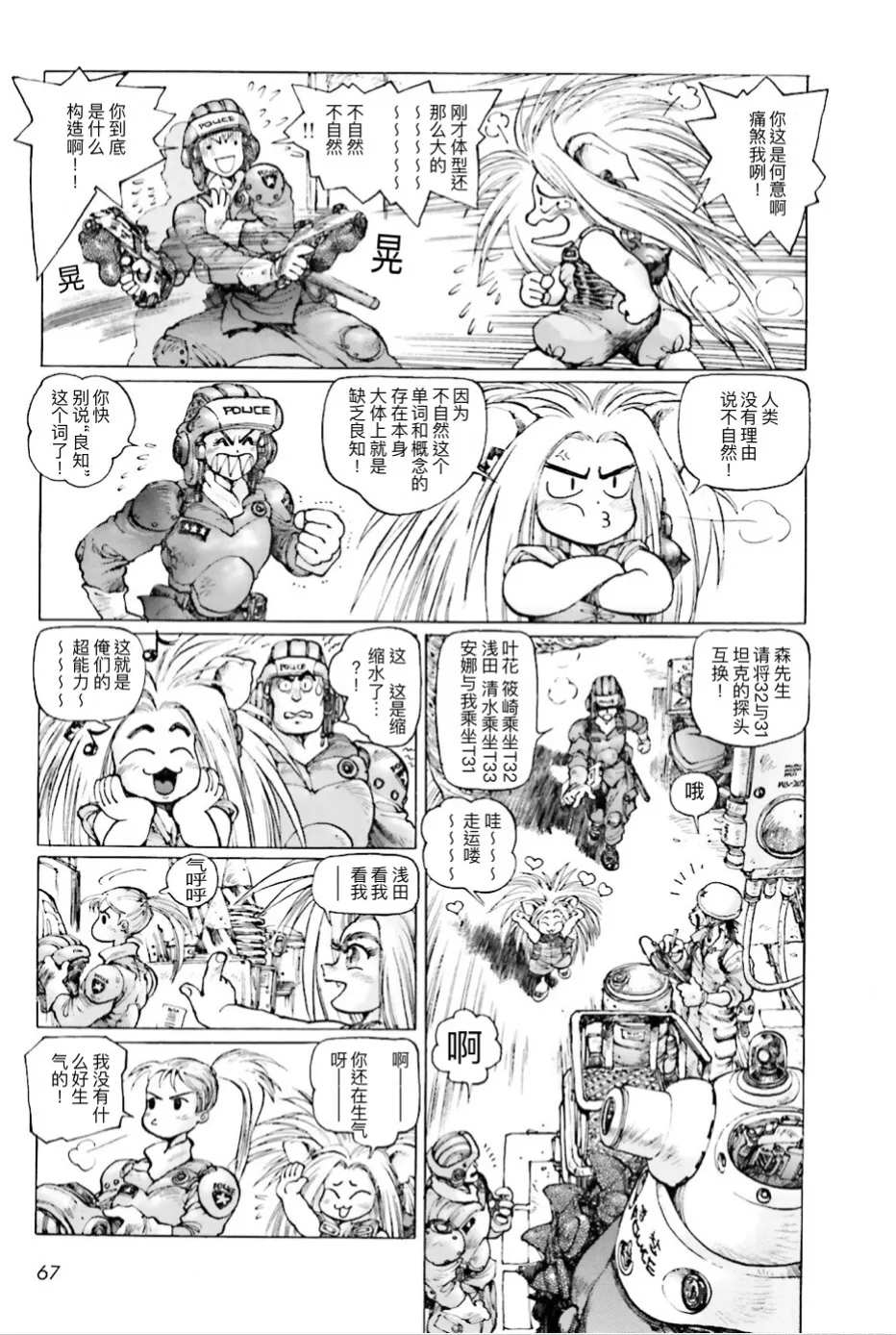 Masamune Shirow - Dominion Conflict 1 :No More Noise page 65 featuring unipuma dominion tank police parody - kemonomimi rough translation hentai manga - read online free