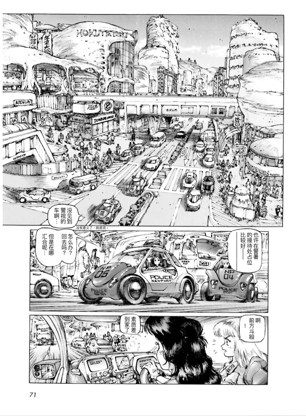 Masamune Shirow - Dominion Conflict 1 :No More Noise page 69 featuring annapuma dominion tank police parody - rough translation kemonomimi hentai manga - read online free
