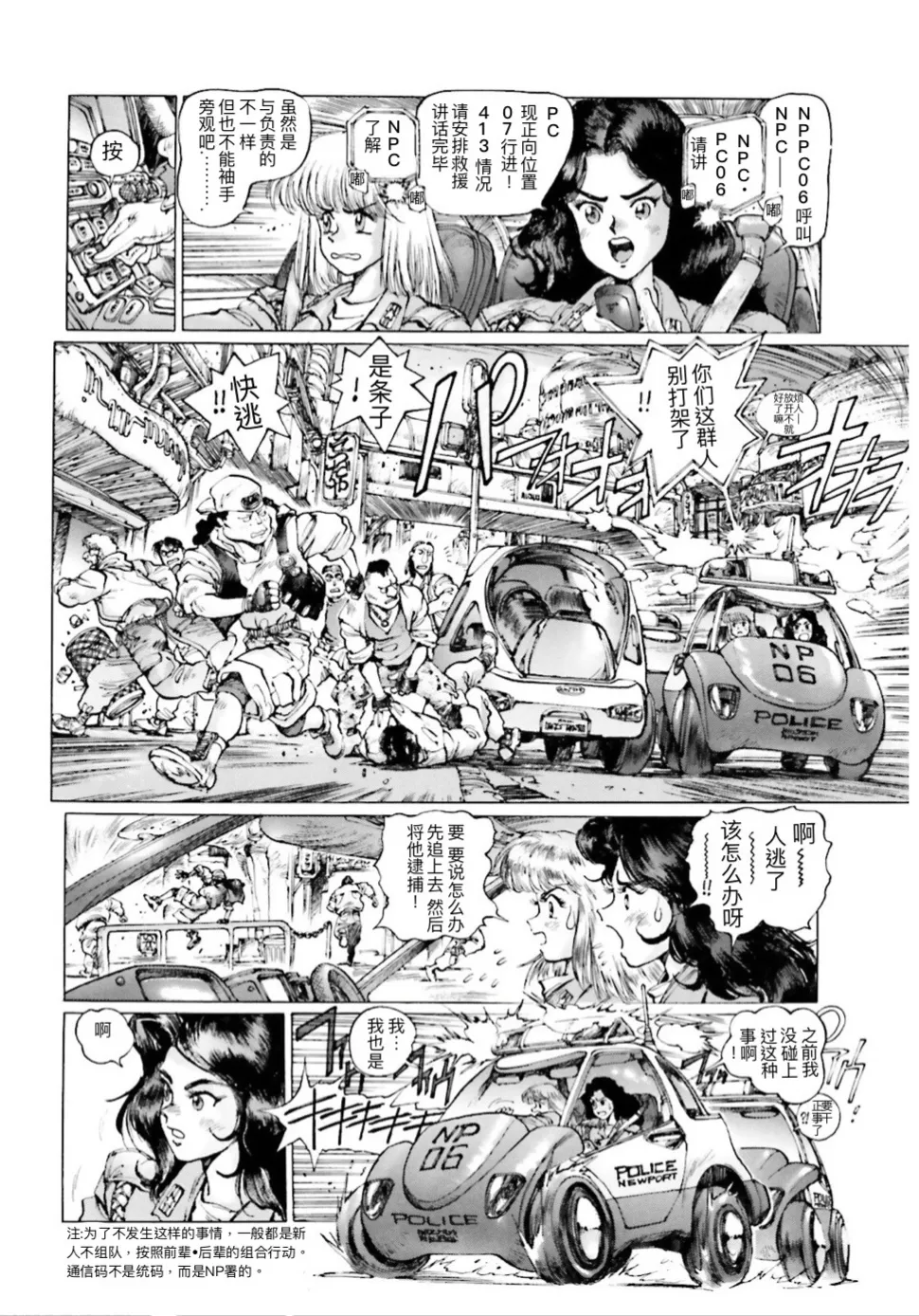 Masamune Shirow - Dominion Conflict 1 :No More Noise page 70 featuring unipuma dominion tank police parody - kemonomimi rough translation hentai manga - read online free