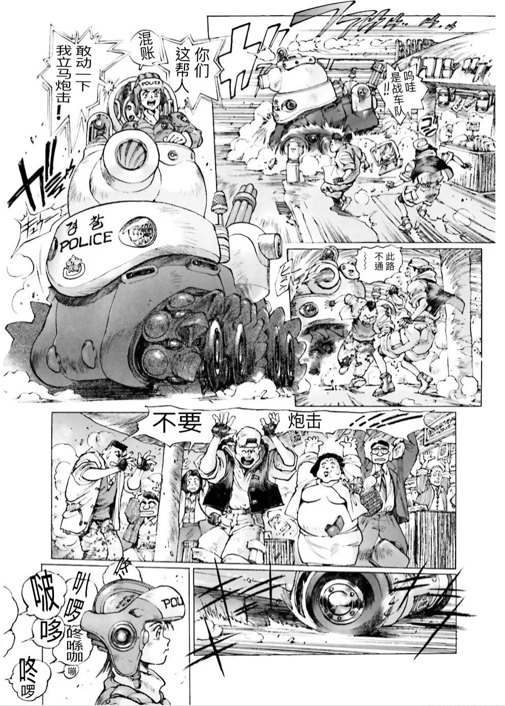 Masamune Shirow - Dominion Conflict 1 :No More Noise page 71 featuring annapuma dominion tank police parody - rough translation kemonomimi hentai manga - read online free