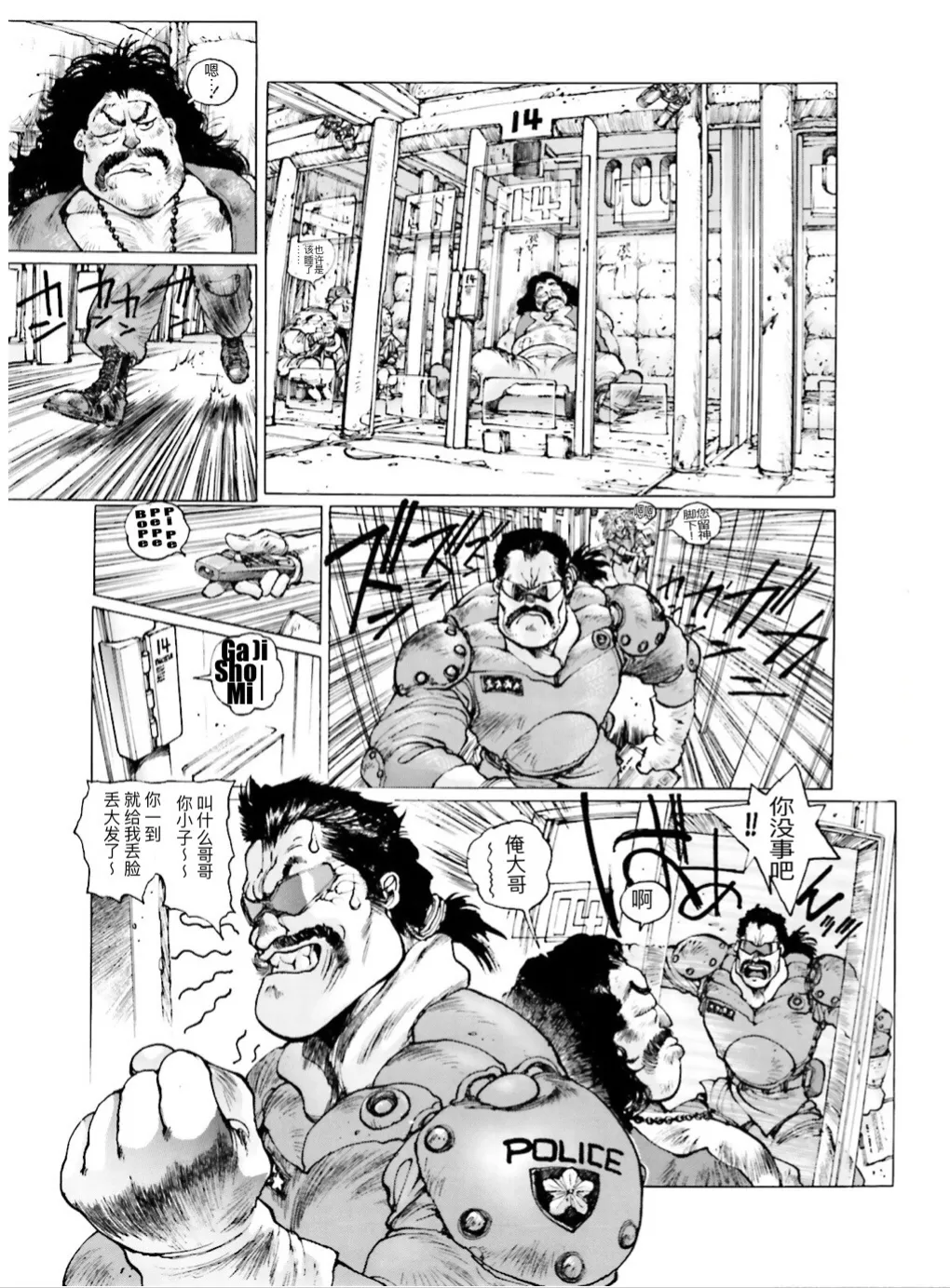 Masamune Shirow - Dominion Conflict 1 :No More Noise page 77 featuring unipuma dominion tank police parody - kemonomimi rough translation hentai manga - read online free