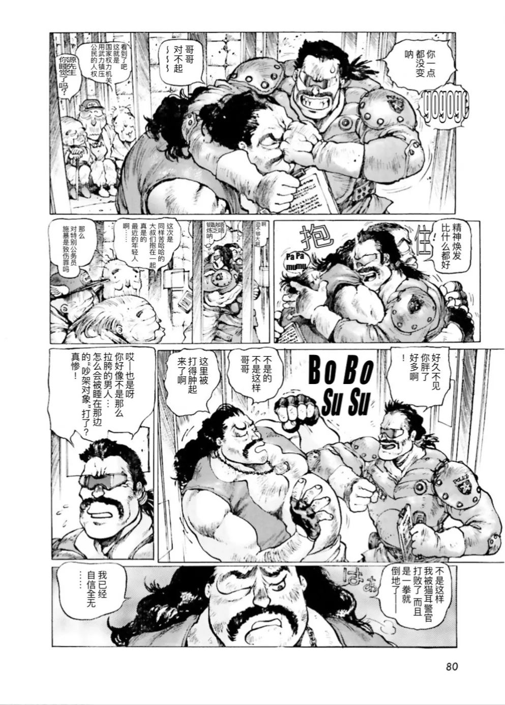 Masamune Shirow - Dominion Conflict 1 :No More Noise page 78 featuring unipuma dominion tank police parody - kemonomimi rough translation hentai manga - read online free