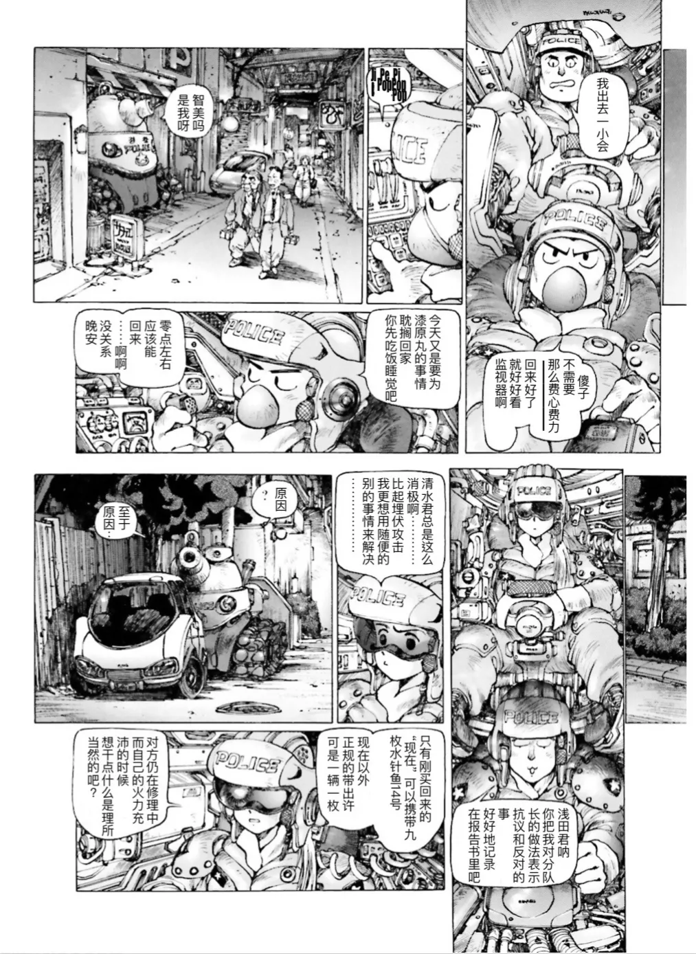 Masamune Shirow - Dominion Conflict 1 :No More Noise page 85 featuring annapuma dominion tank police parody - rough translation kemonomimi hentai manga - read online free