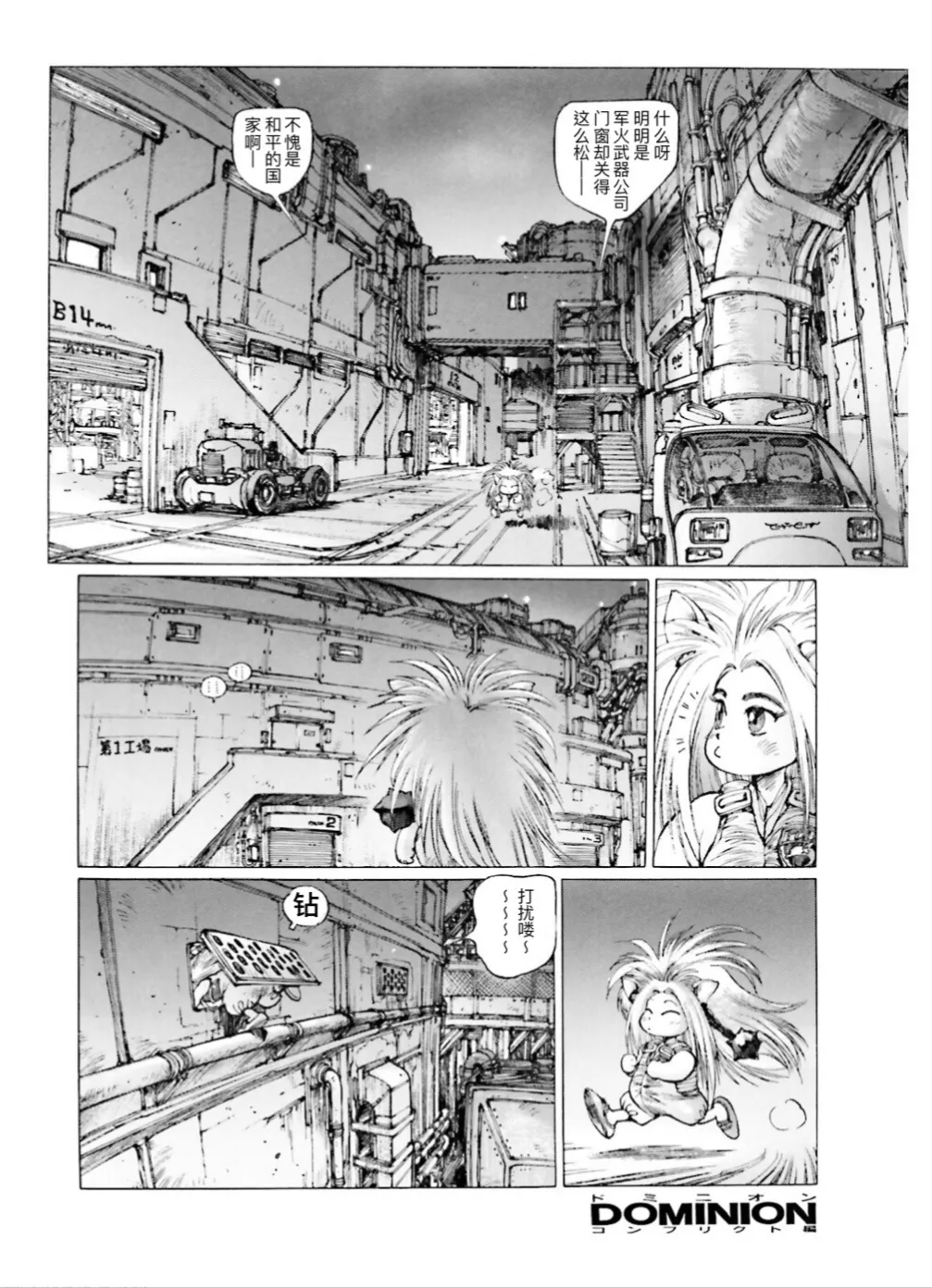 Masamune Shirow - Dominion Conflict 1 :No More Noise page 89 featuring annapuma dominion tank police parody - rough translation kemonomimi hentai manga - read online free