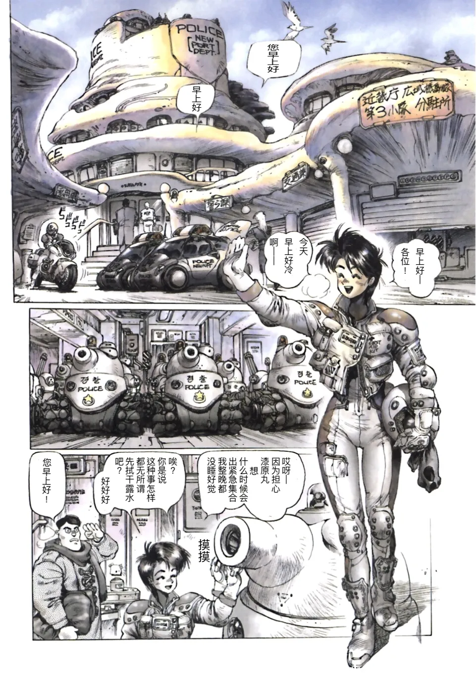 Masamune Shirow - Dominion Conflict 1 :No More Noise - Page 9