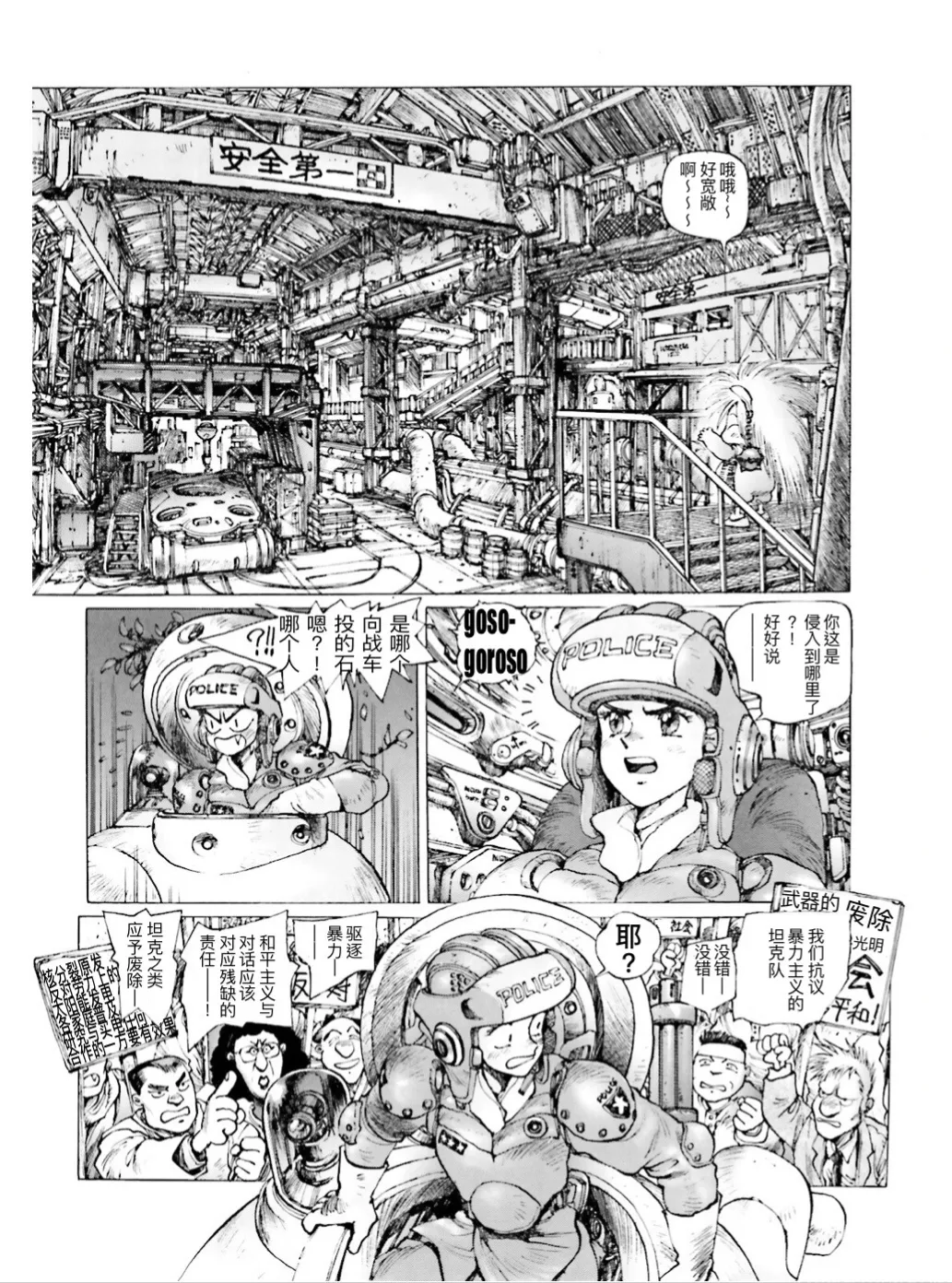 Masamune Shirow - Dominion Conflict 1 :No More Noise page 90 featuring unipuma dominion tank police parody - kemonomimi rough translation hentai manga - read online free