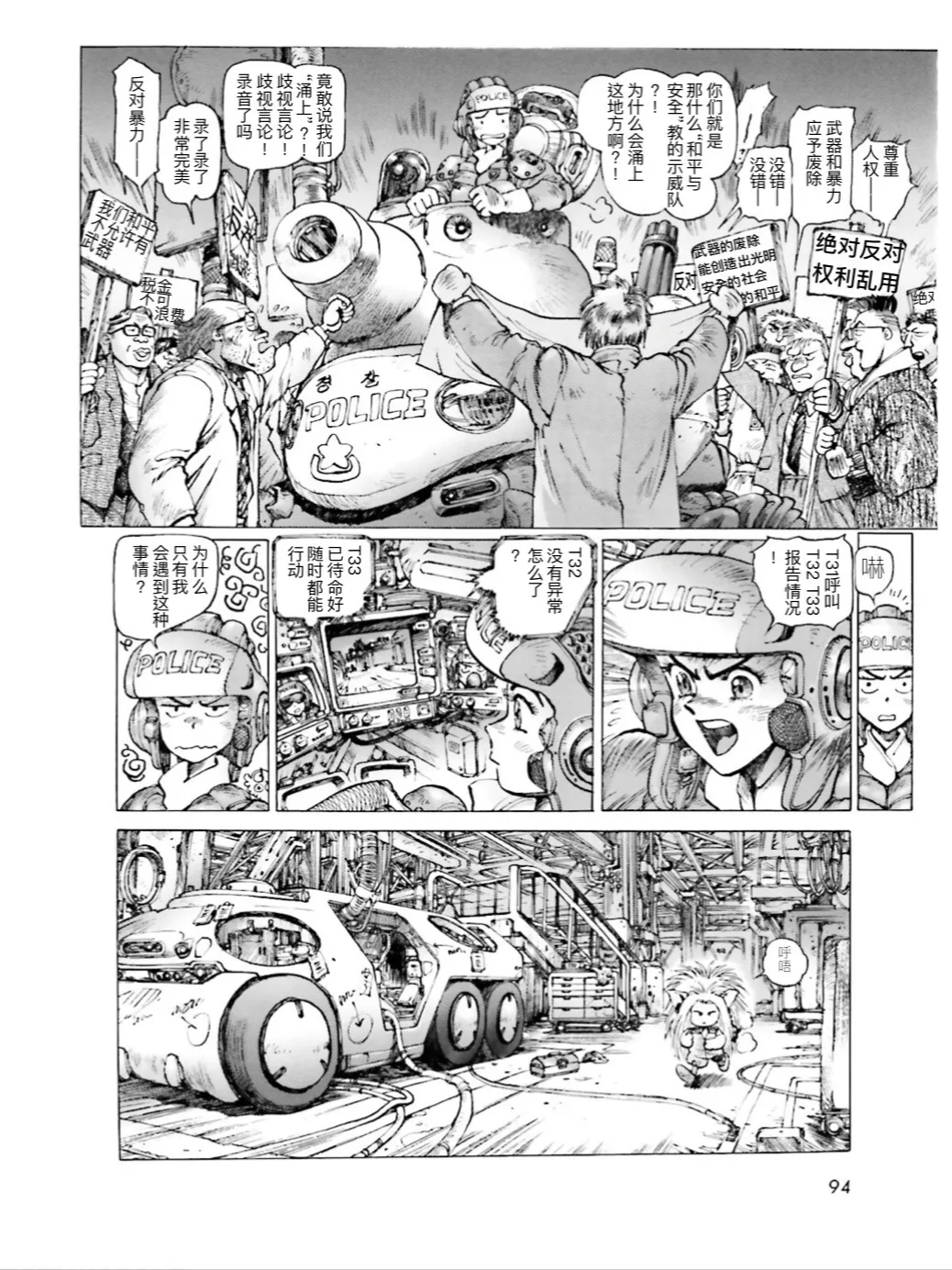 Masamune Shirow - Dominion Conflict 1 :No More Noise page 91 featuring annapuma dominion tank police parody - rough translation kemonomimi hentai manga - read online free