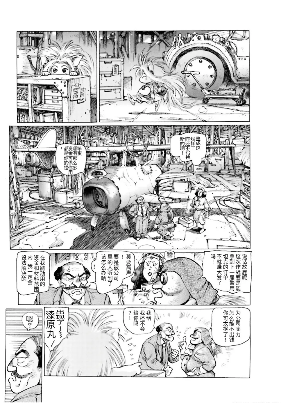 Masamune Shirow - Dominion Conflict 1 :No More Noise page 92 featuring annapuma dominion tank police parody - rough translation kemonomimi hentai manga - read online free