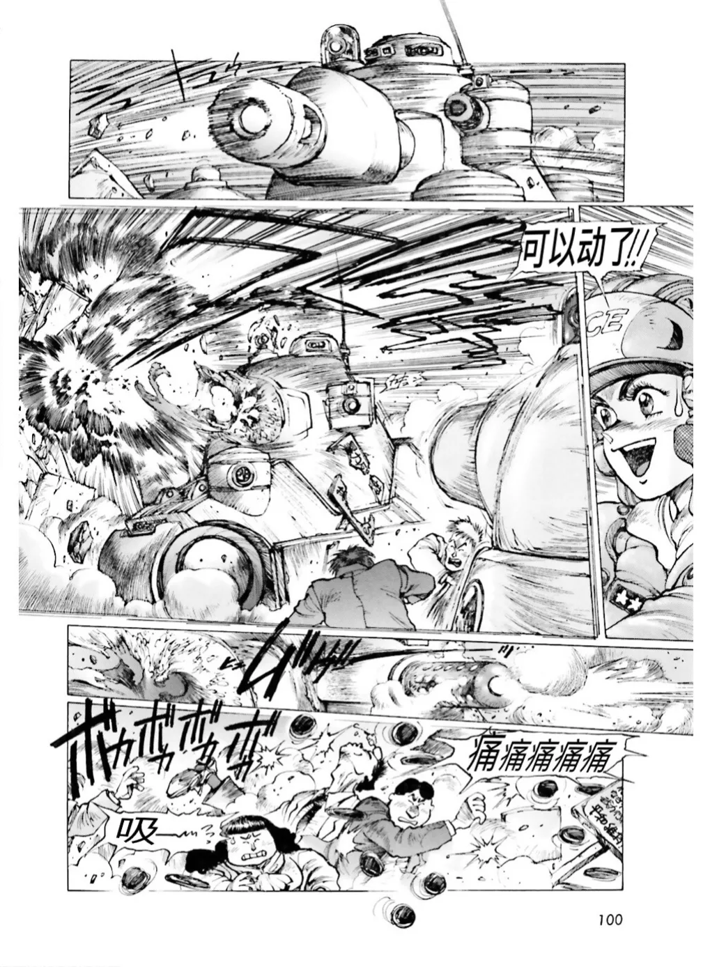 Masamune Shirow - Dominion Conflict 1 :No More Noise page 97 featuring unipuma dominion tank police parody - kemonomimi rough translation hentai manga - read online free