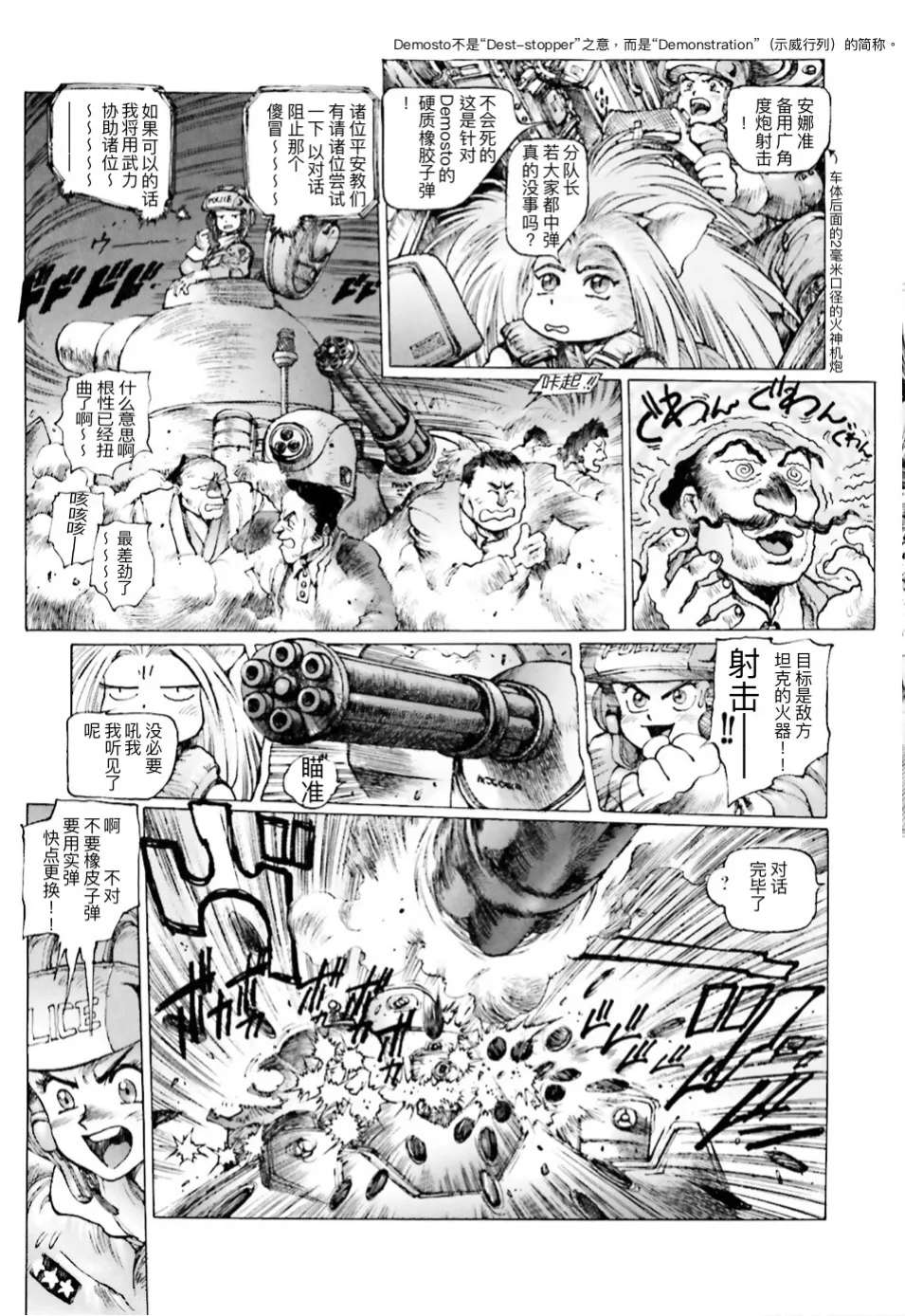 Masamune Shirow - Dominion Conflict 1 :No More Noise page 98 featuring annapuma dominion tank police parody - rough translation kemonomimi hentai manga - read online free