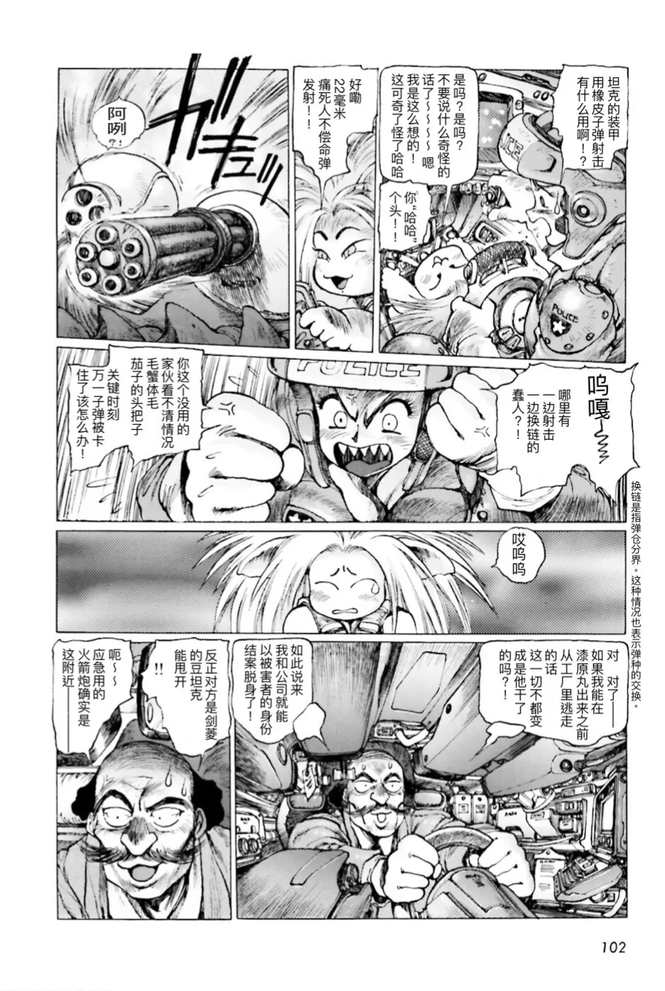 Masamune Shirow - Dominion Conflict 1 :No More Noise page 99 featuring annapuma dominion tank police parody - rough translation kemonomimi hentai manga - read online free