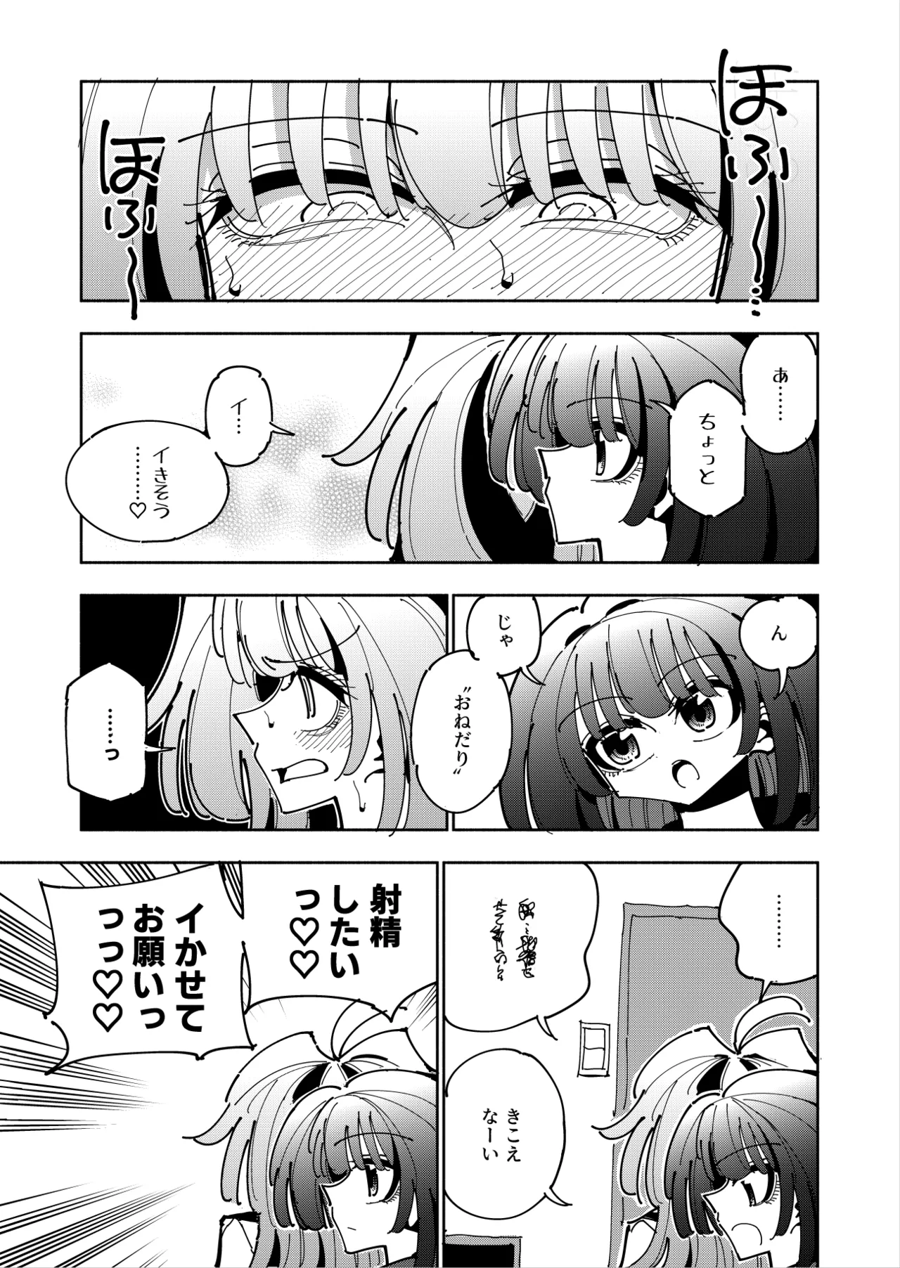 Shizuku to Shiori 3 - Page 13