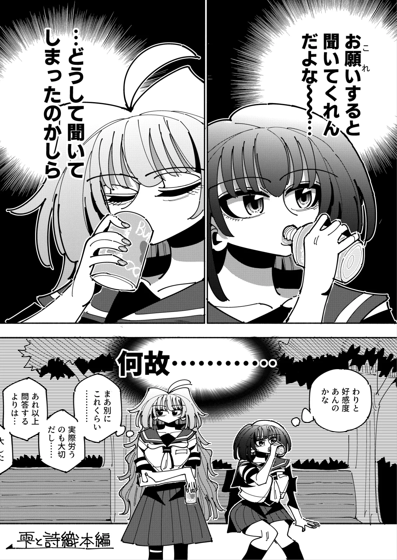 Shizuku to Shiori 3 page 142 original parody - handjob unusual pupils hentai manga - read online free