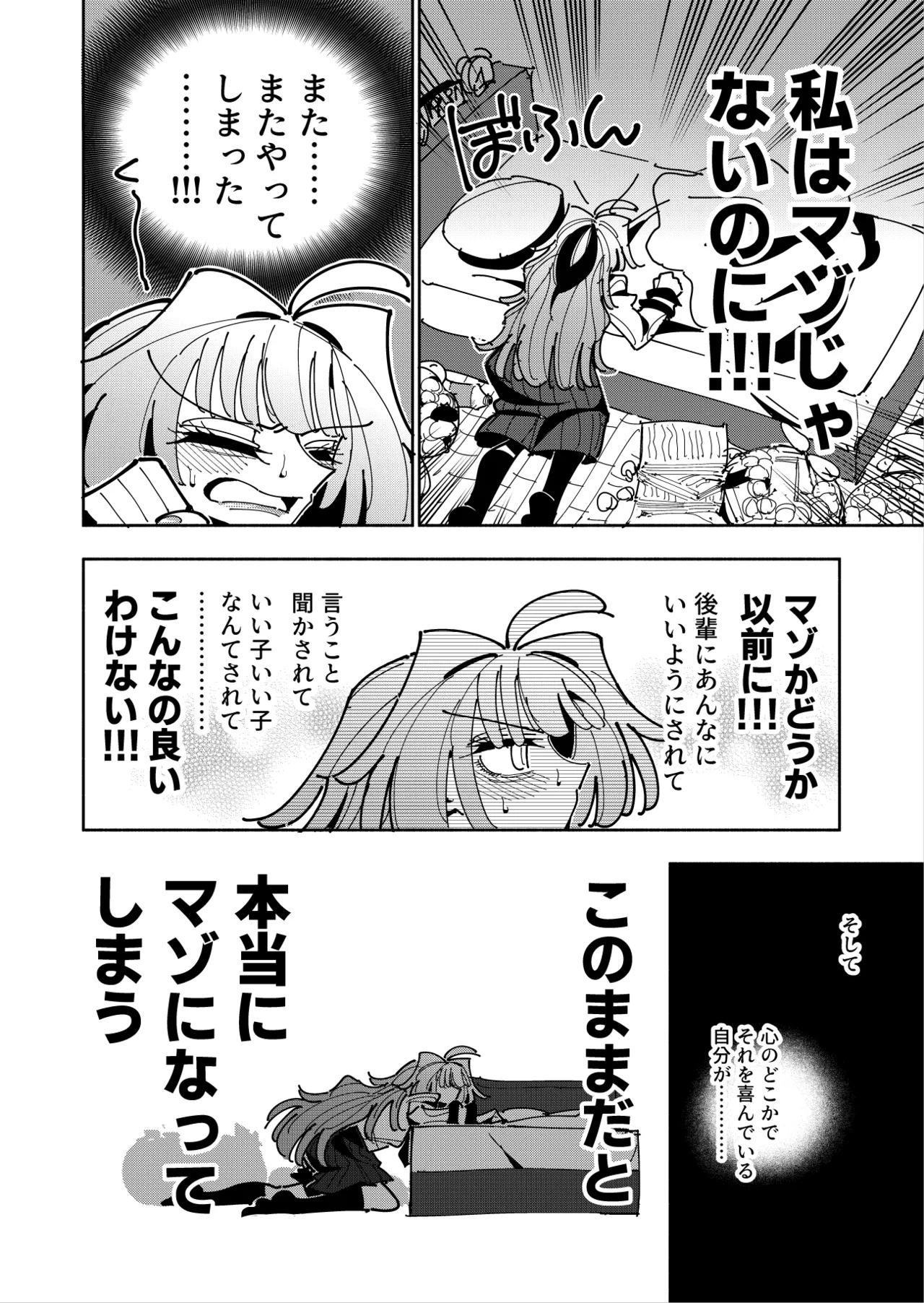 Shizuku to Shiori 3 - Page 18