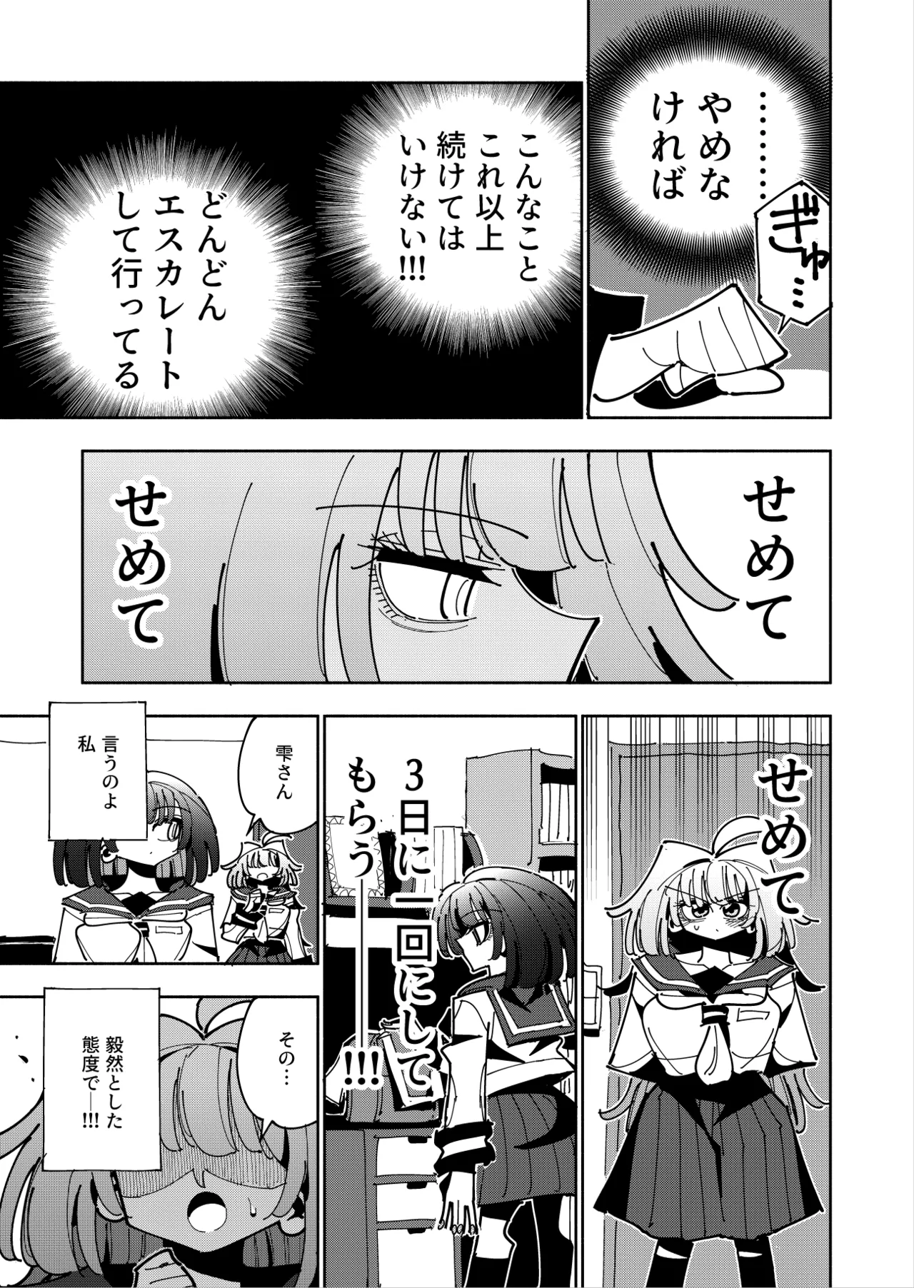 Shizuku to Shiori 3 - Page 19