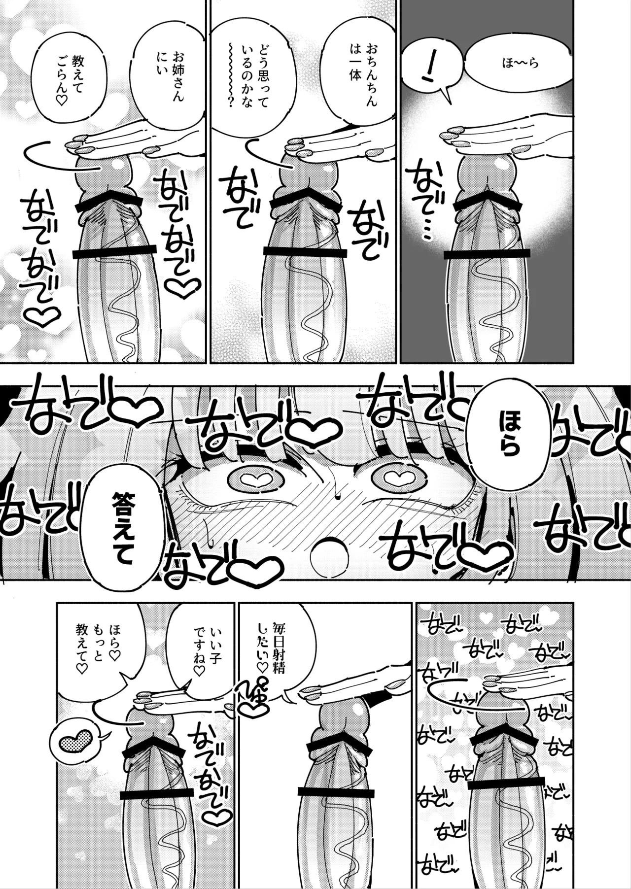 Shizuku to Shiori 3 - Page 23