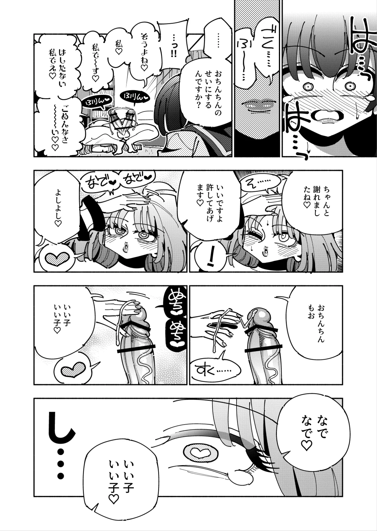 Shizuku to Shiori 3 page 93 original parody - handjob unusual pupils hentai manga - read online free