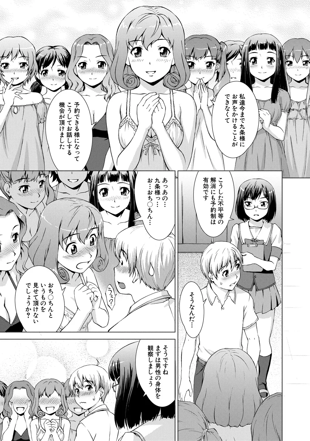 Boku Joshikou ni Nyuugaku shimashita page 113 - sole male nakadashi hentai manga - read online free
