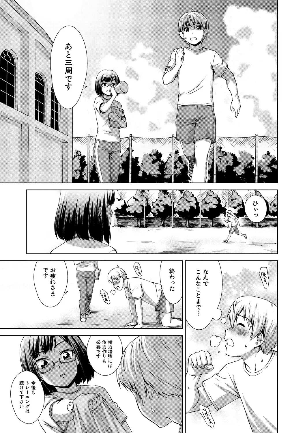 Boku Joshikou ni Nyuugaku shimashita page 121 - handjob schoolboy uniform hentai manga - read online free