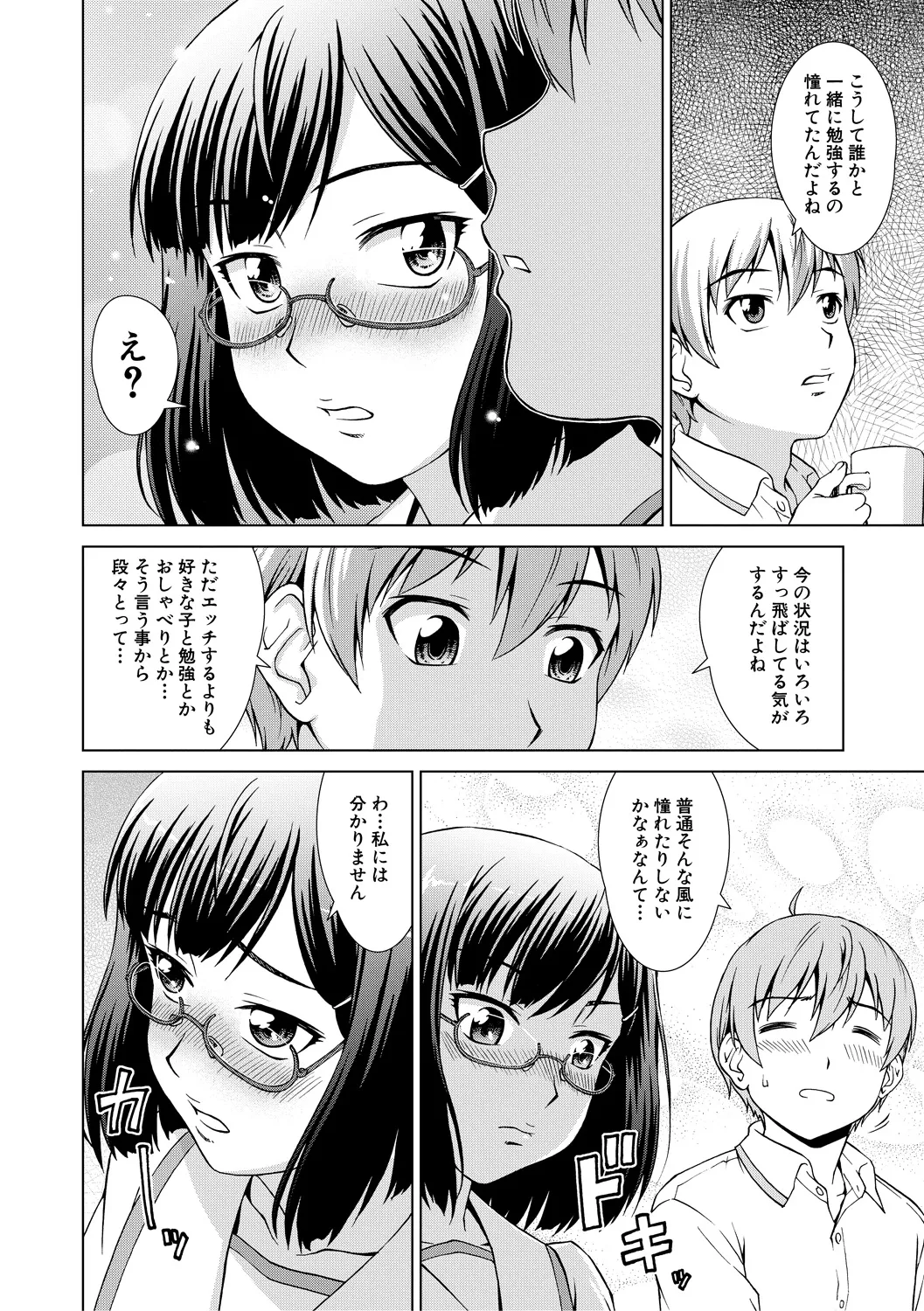 Boku Joshikou ni Nyuugaku shimashita page 124 - sole male nakadashi hentai manga - read online free