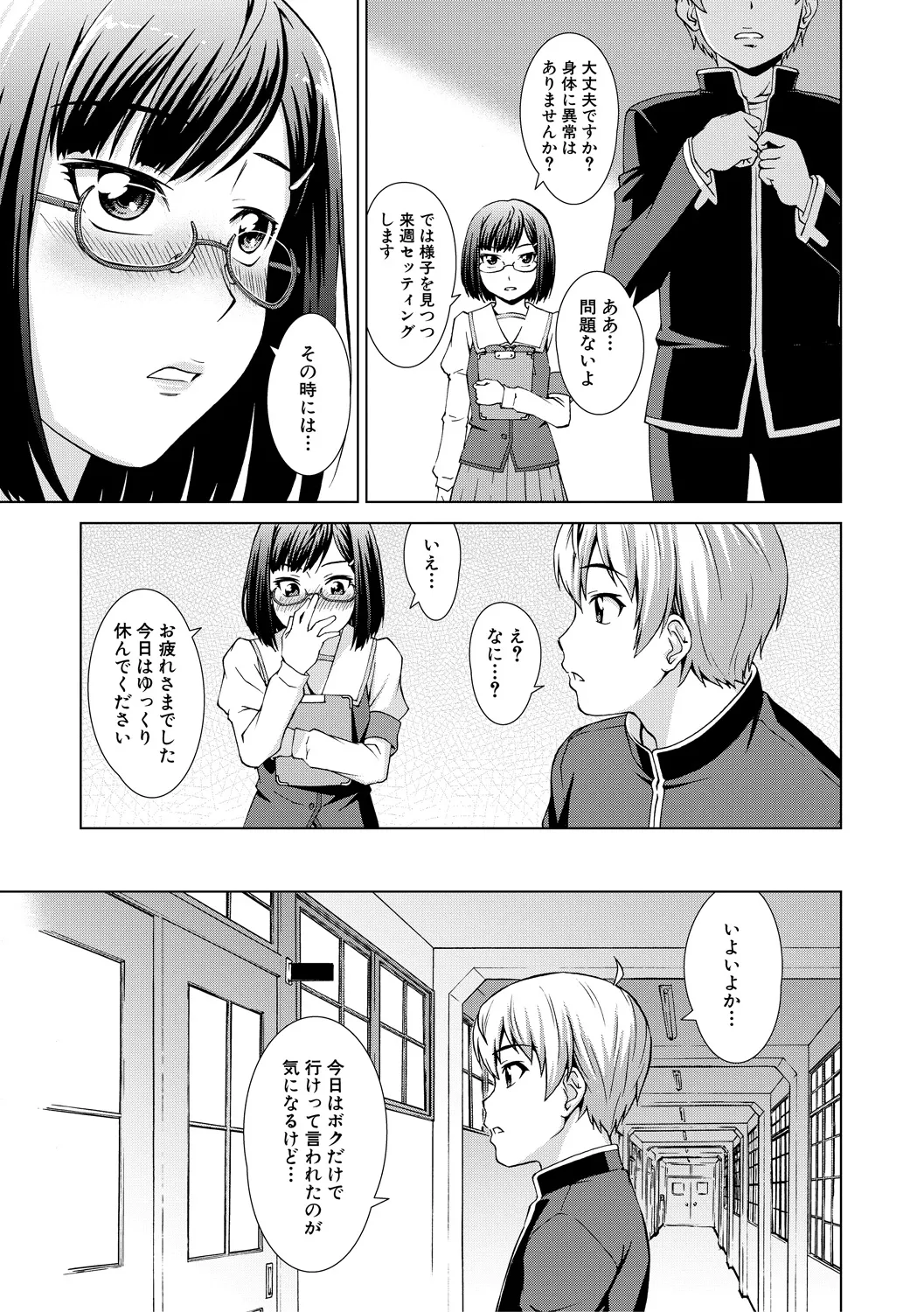 Boku Joshikou ni Nyuugaku shimashita page 129 - sole male nakadashi hentai manga - read online free