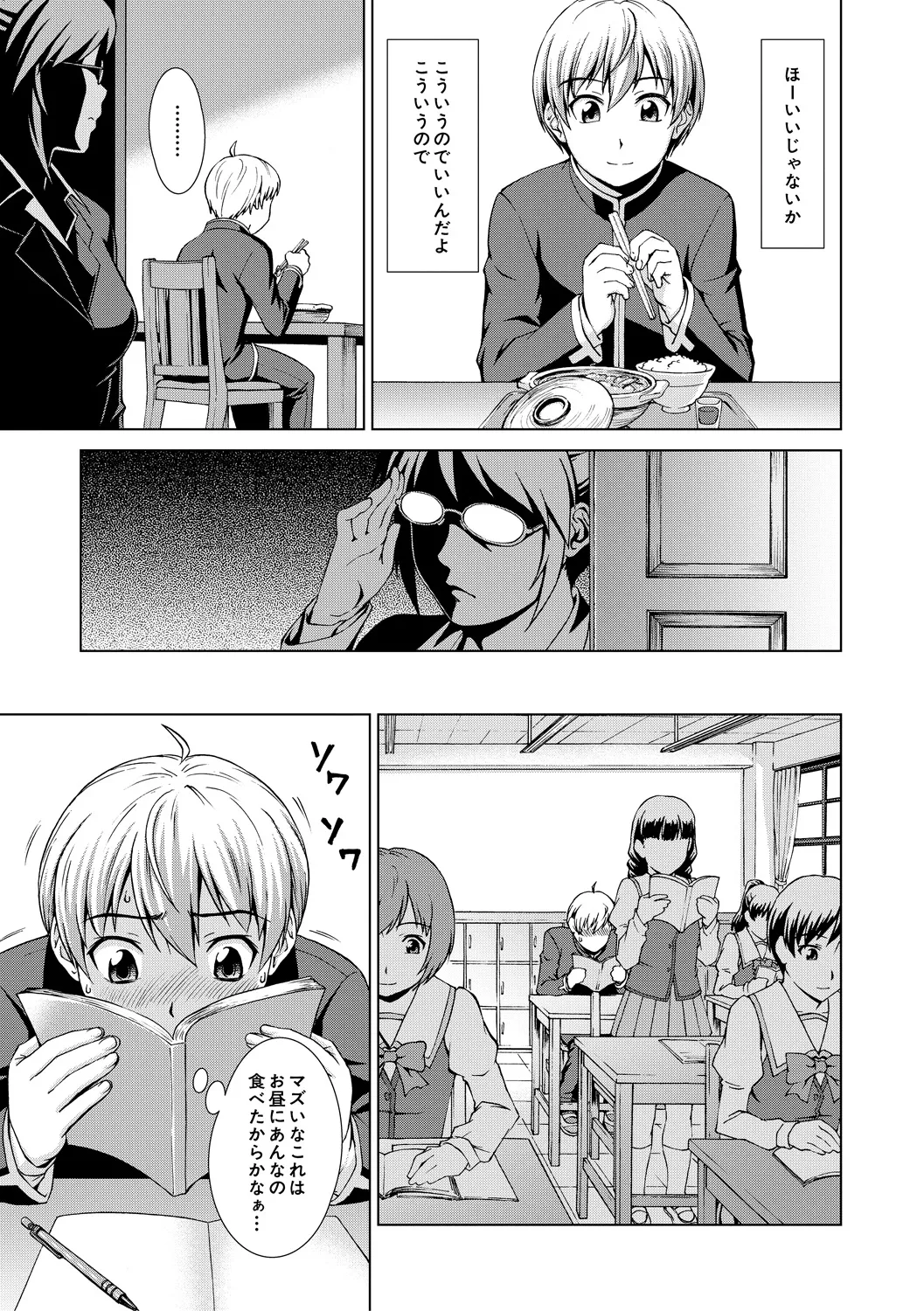 Boku Joshikou ni Nyuugaku shimashita page 13 - sole male nakadashi hentai manga - read online free