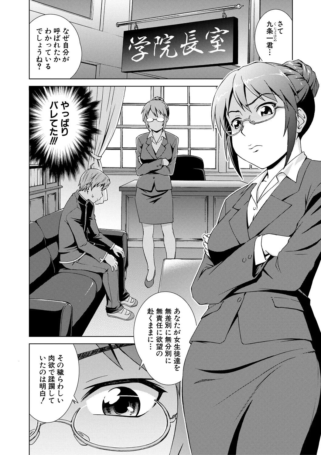 Boku Joshikou ni Nyuugaku shimashita page 146 - sole male nakadashi hentai manga - read online free