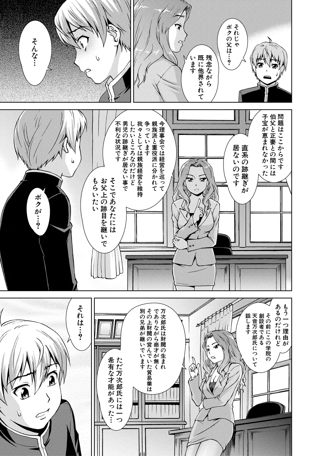 Boku Joshikou ni Nyuugaku shimashita page 153 - handjob schoolboy uniform hentai manga - read online free