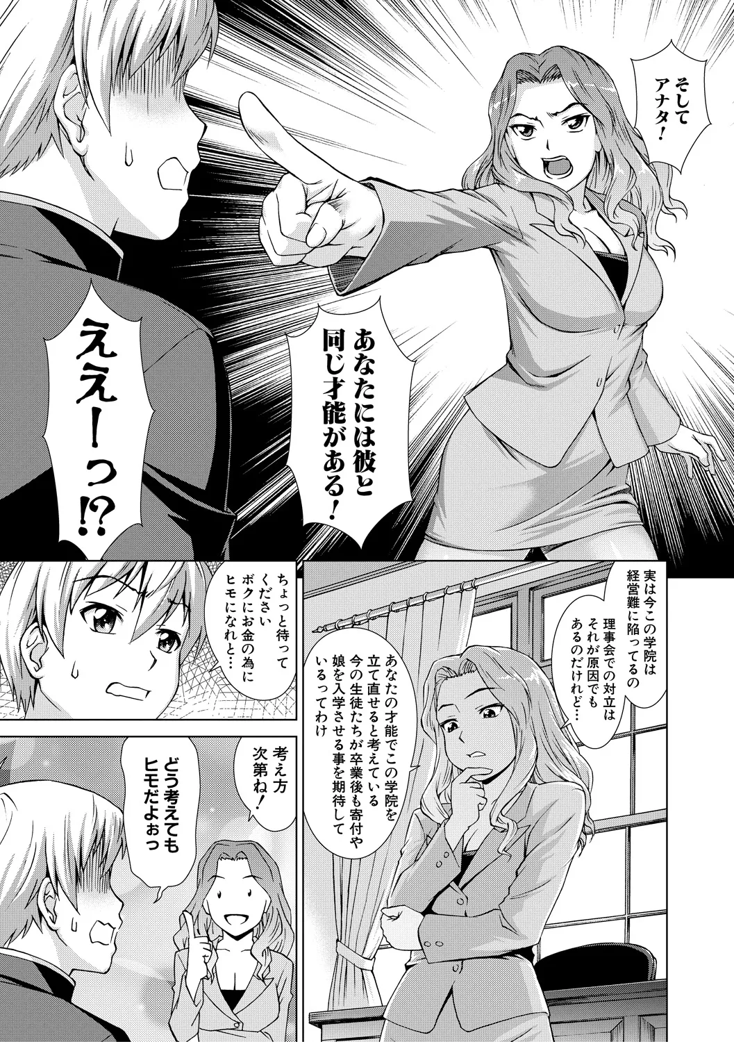 Boku Joshikou ni Nyuugaku shimashita page 155 - sole male nakadashi hentai manga - read online free