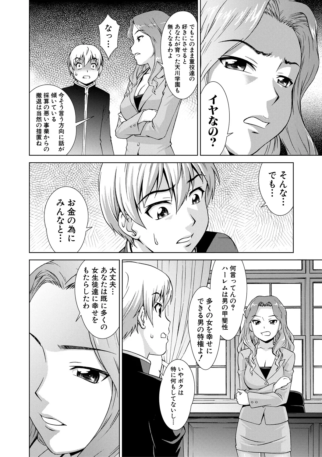 Boku Joshikou ni Nyuugaku shimashita page 156 - handjob schoolboy uniform hentai manga - read online free