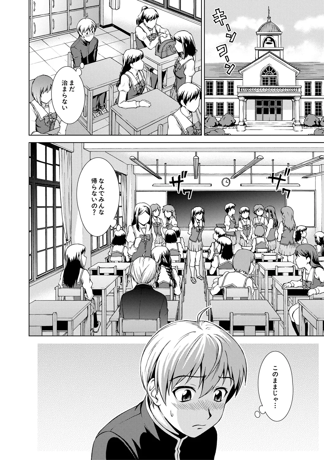 Boku Joshikou ni Nyuugaku shimashita page 16 - sole male nakadashi hentai manga - read online free