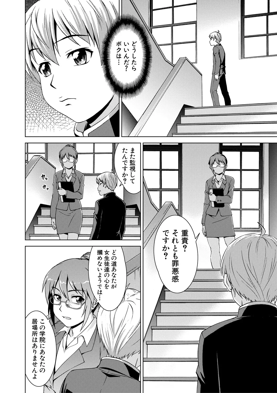 Boku Joshikou ni Nyuugaku shimashita page 164 - sole male nakadashi hentai manga - read online free