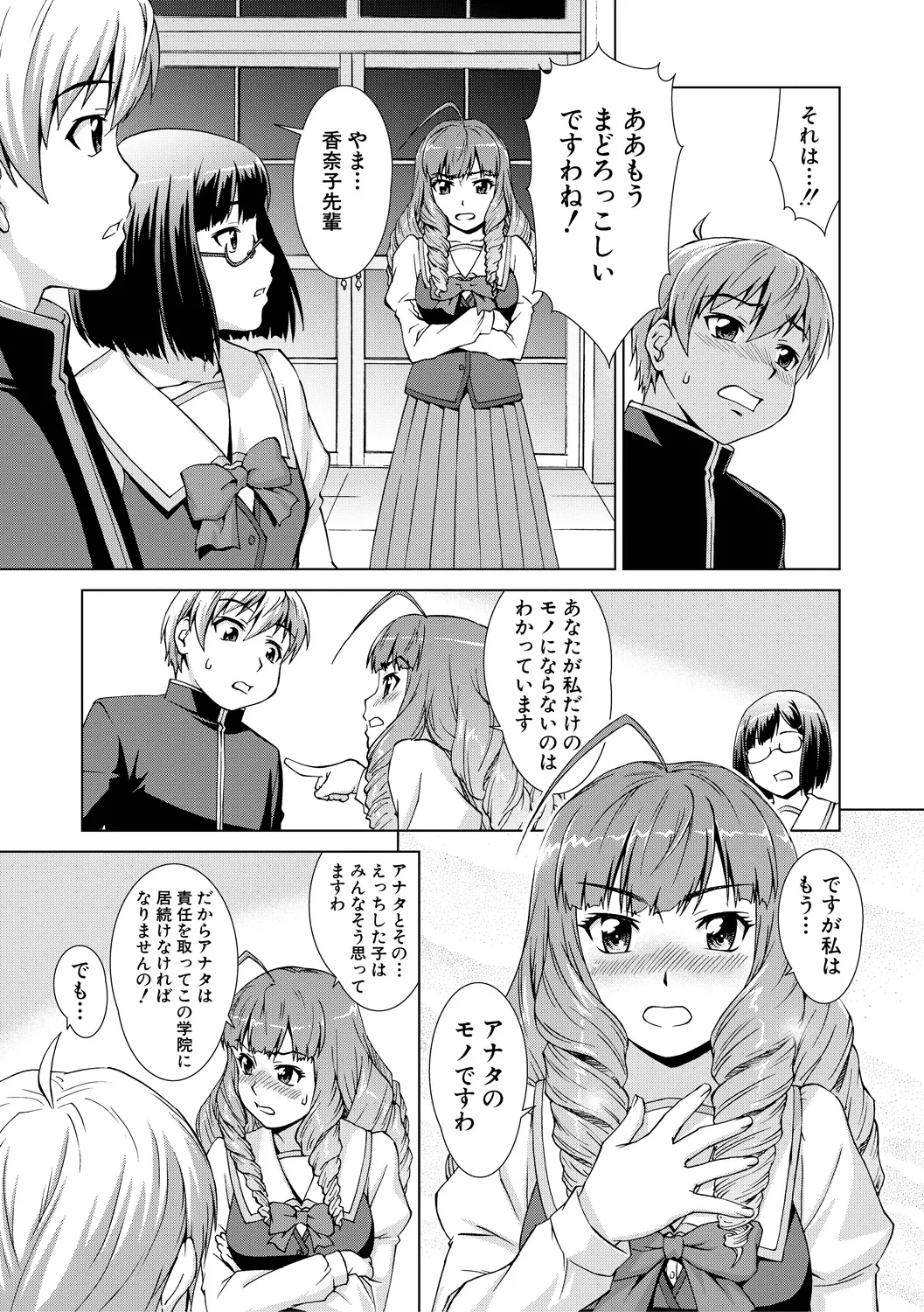 Boku Joshikou ni Nyuugaku shimashita page 167 - sole male nakadashi hentai manga - read online free