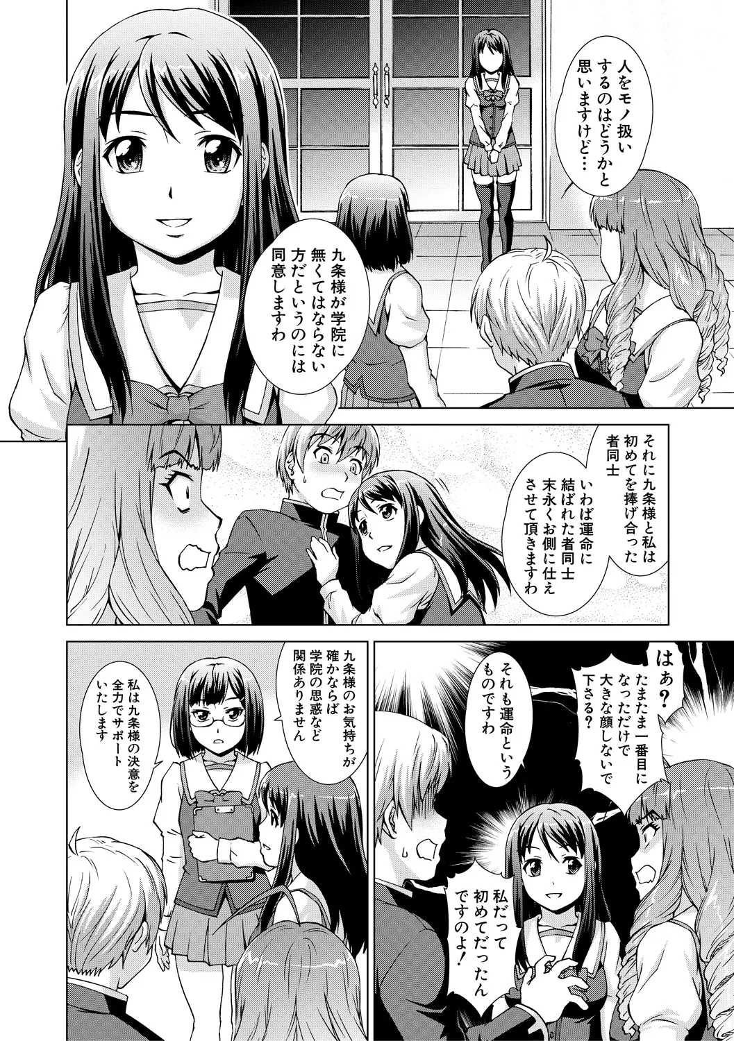 Boku Joshikou ni Nyuugaku shimashita page 168 - sole male nakadashi hentai manga - read online free